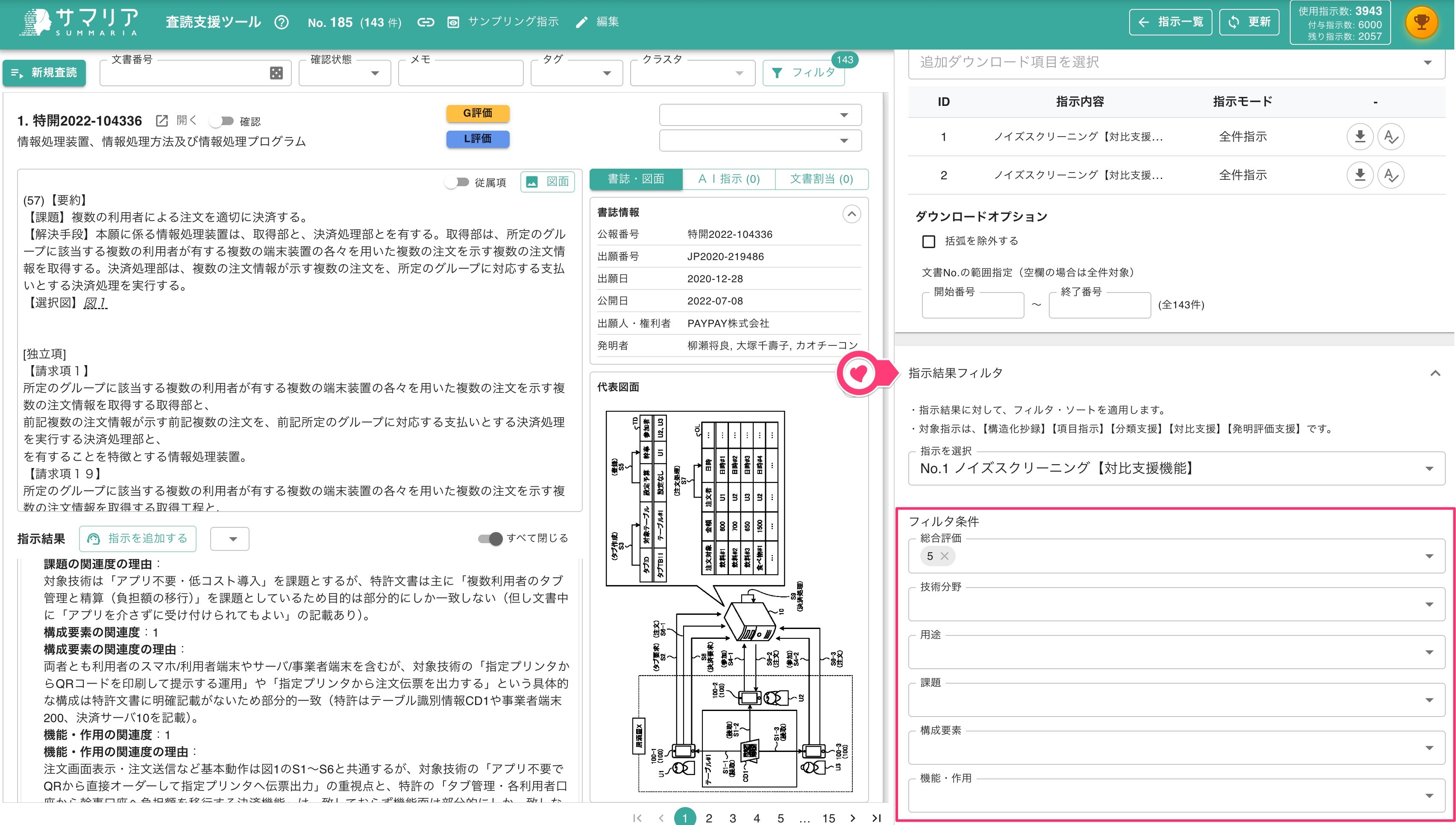 査読支援ツールでのフィルタ・ソート