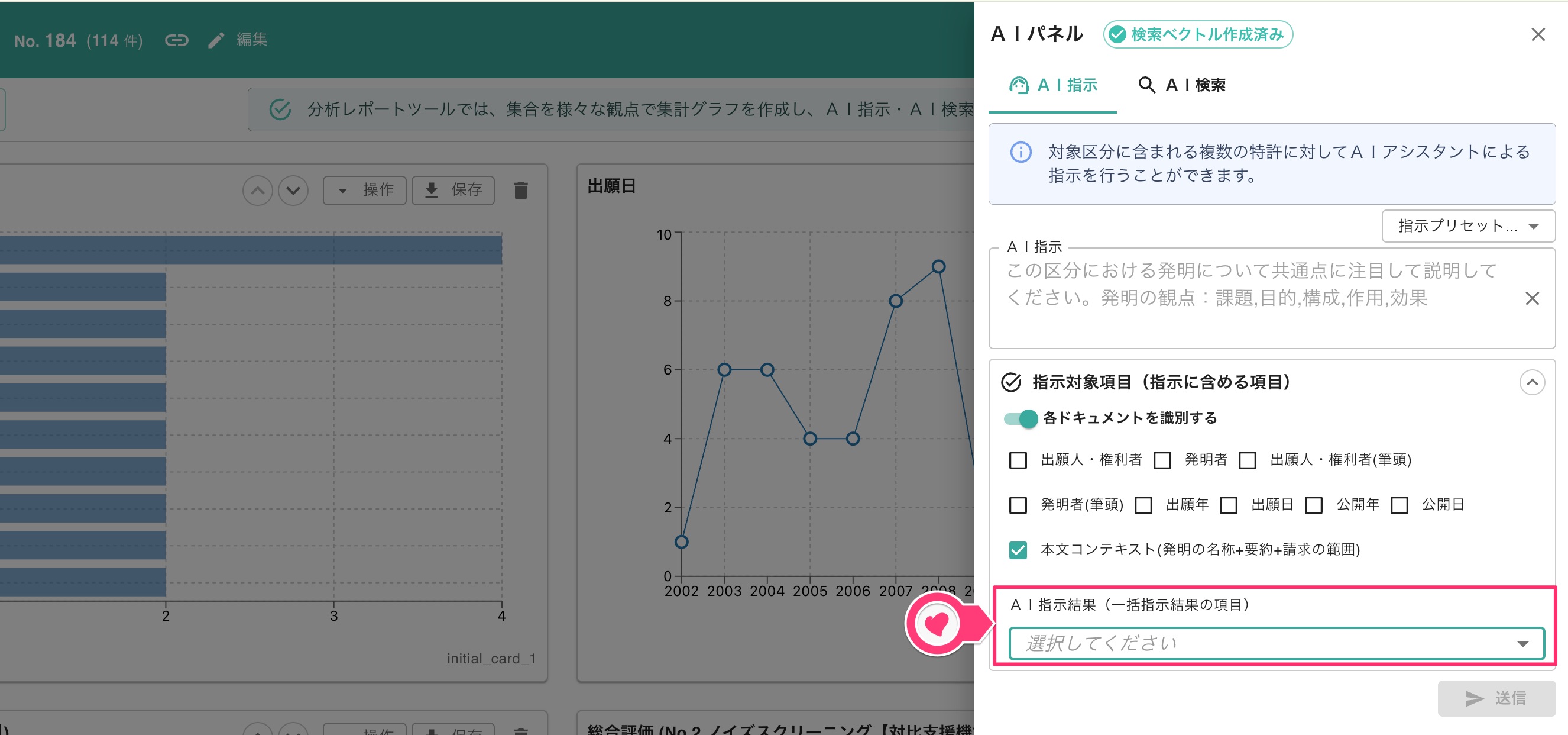 指示対象項目として選択