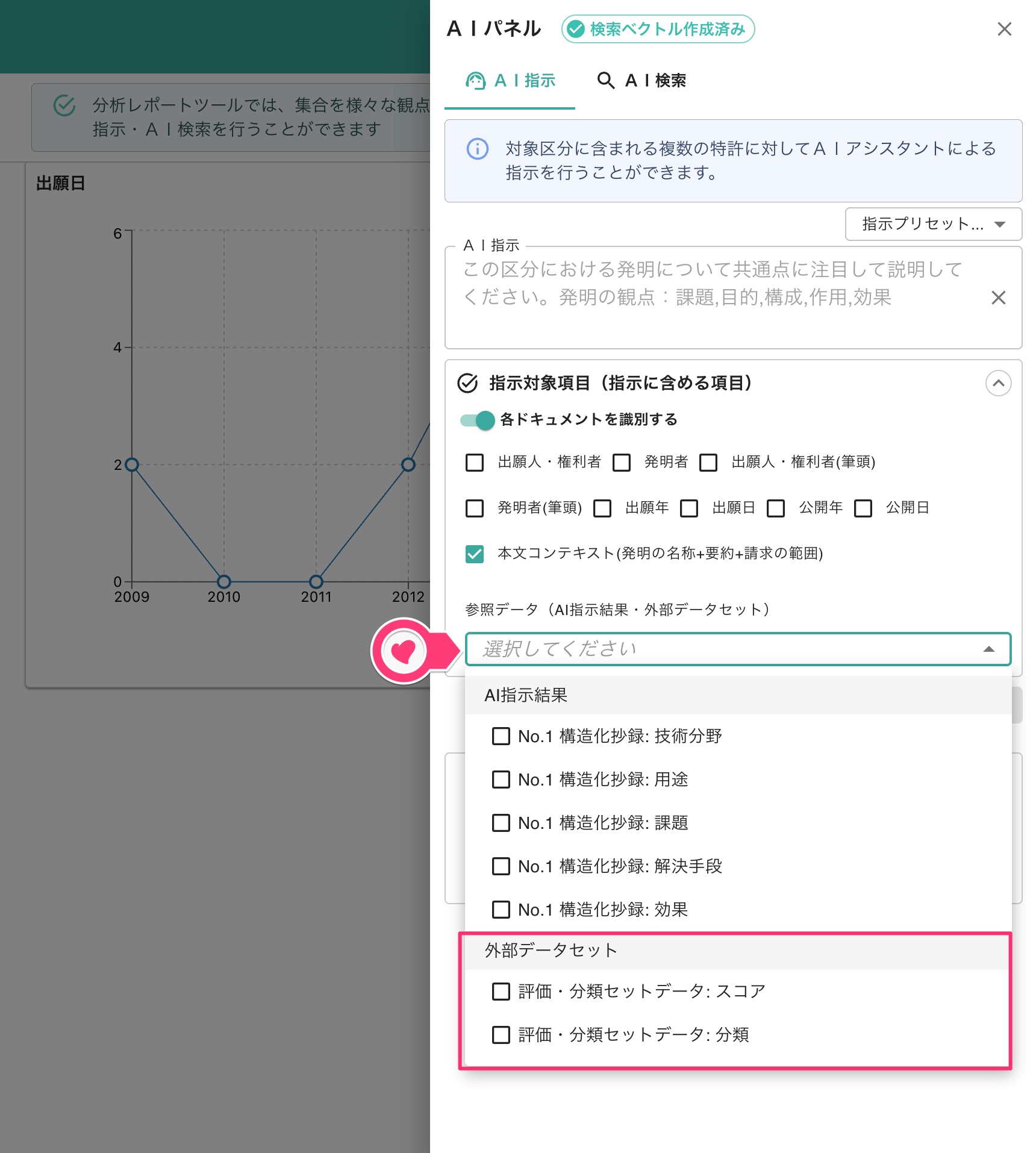 クリックで拡大表示 AI指示の際に「指示対象項目」に設定