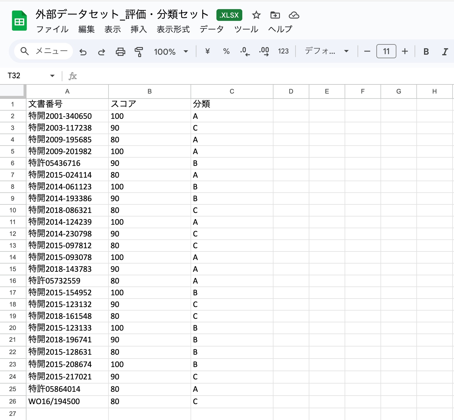 クリックで拡大表示 インポートデータの作成