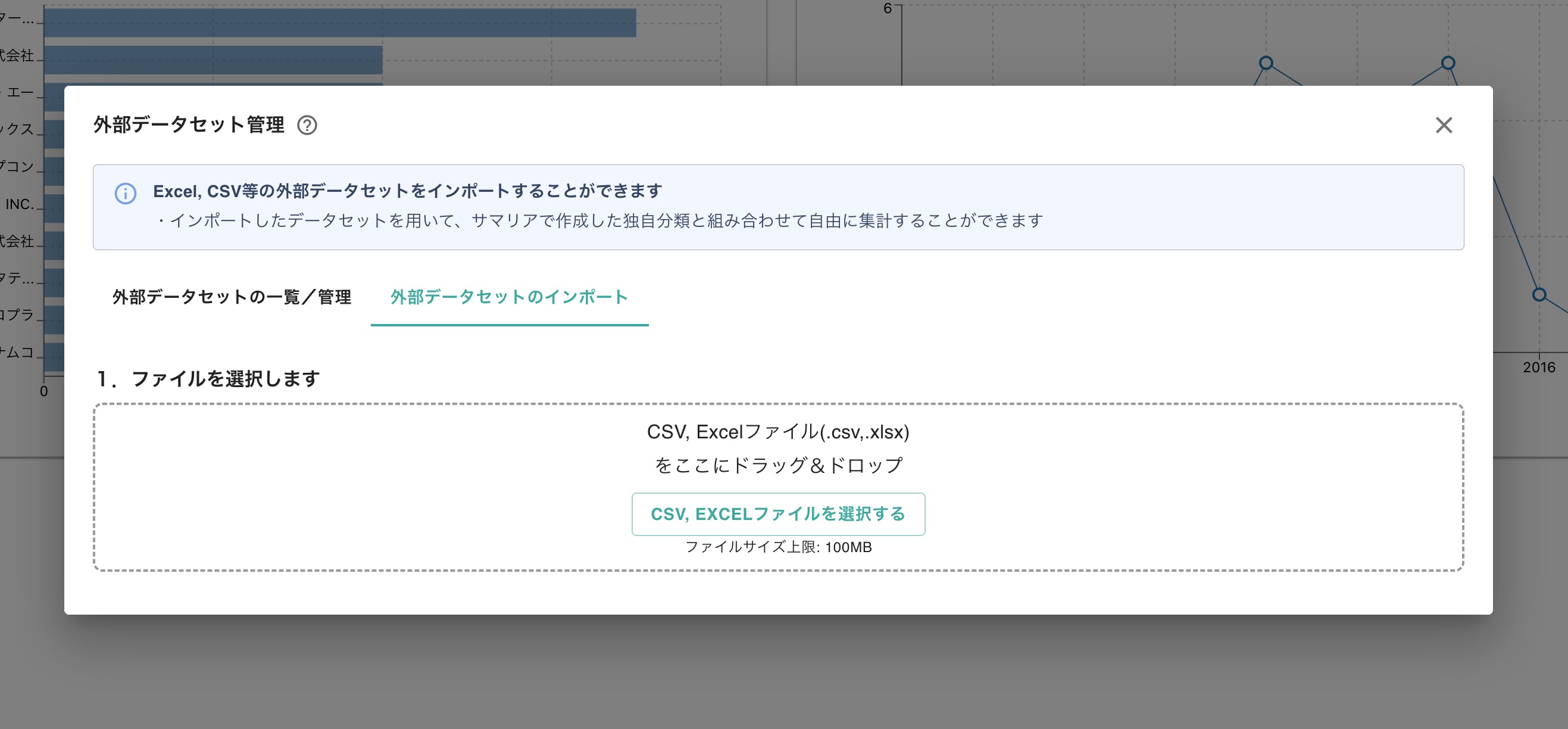 クリックで拡大表示 「外部データセット管理」ダイアログ