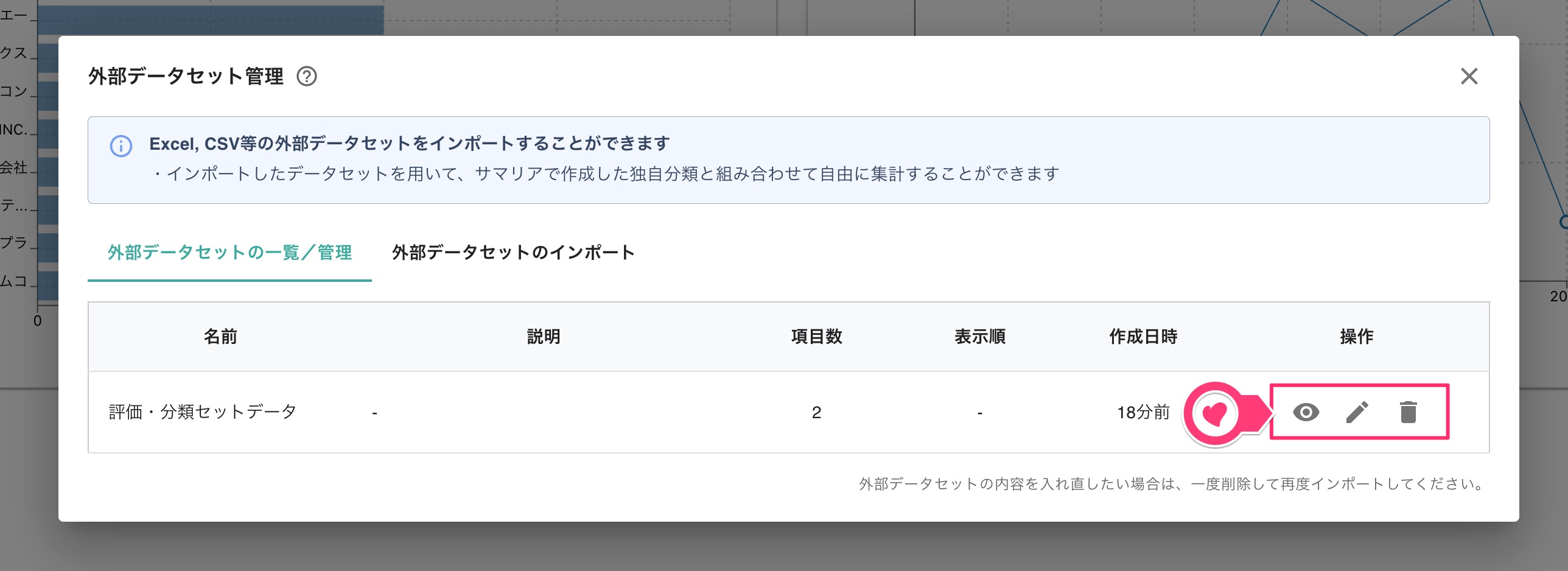 クリックで拡大表示 データセット保存後の画面表示