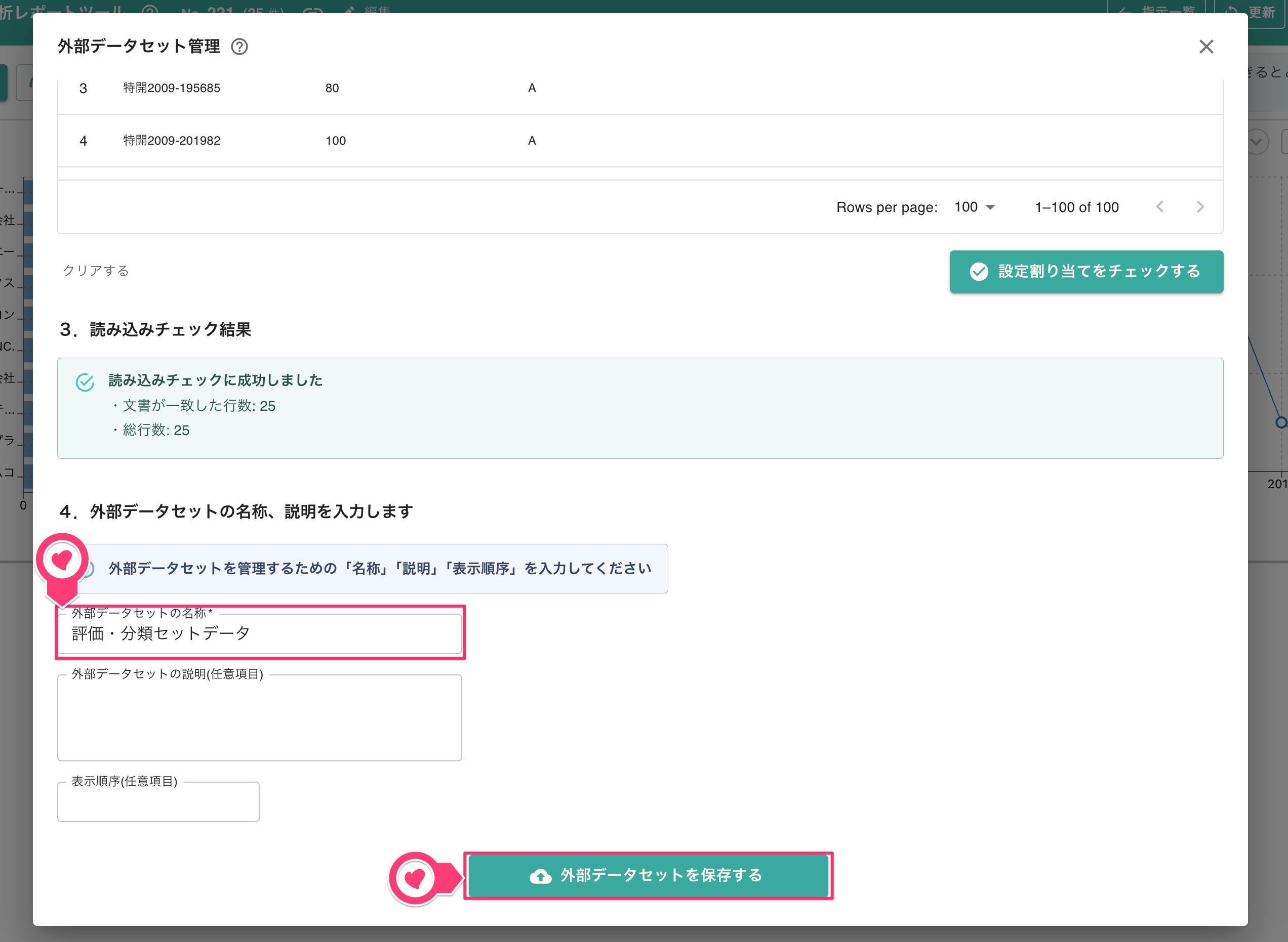外部データセットの保存