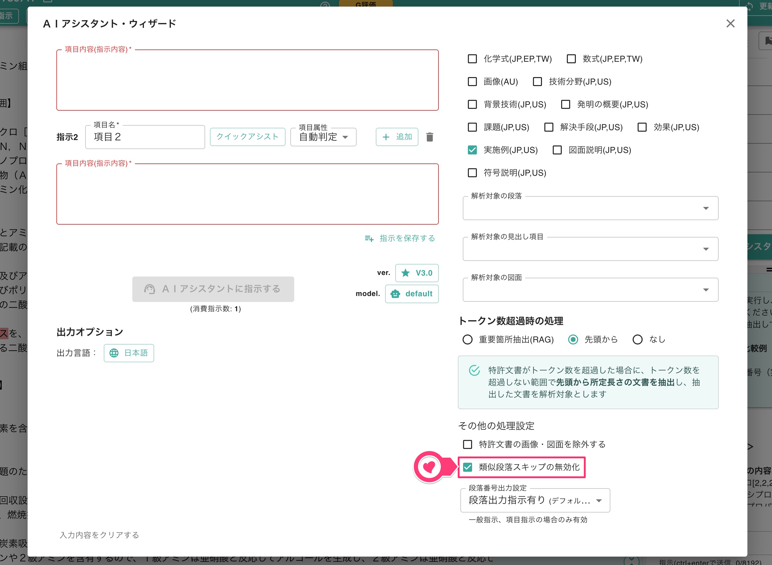 一括指示ツール(バッチ処理) | 特許文書読解アシスタント・サマリア