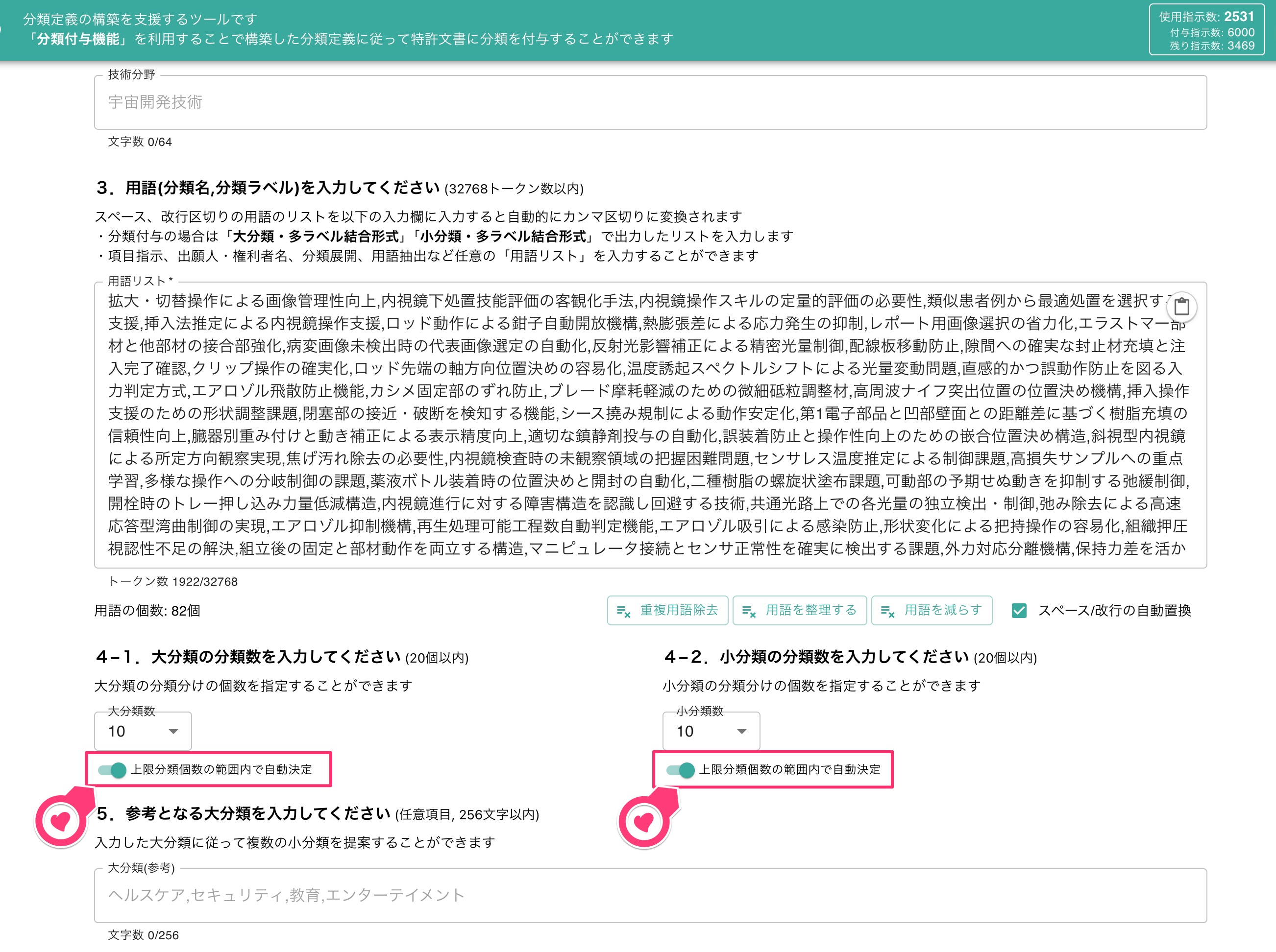 クリックで拡大表示 オプション「分類個数自動決定」の利用