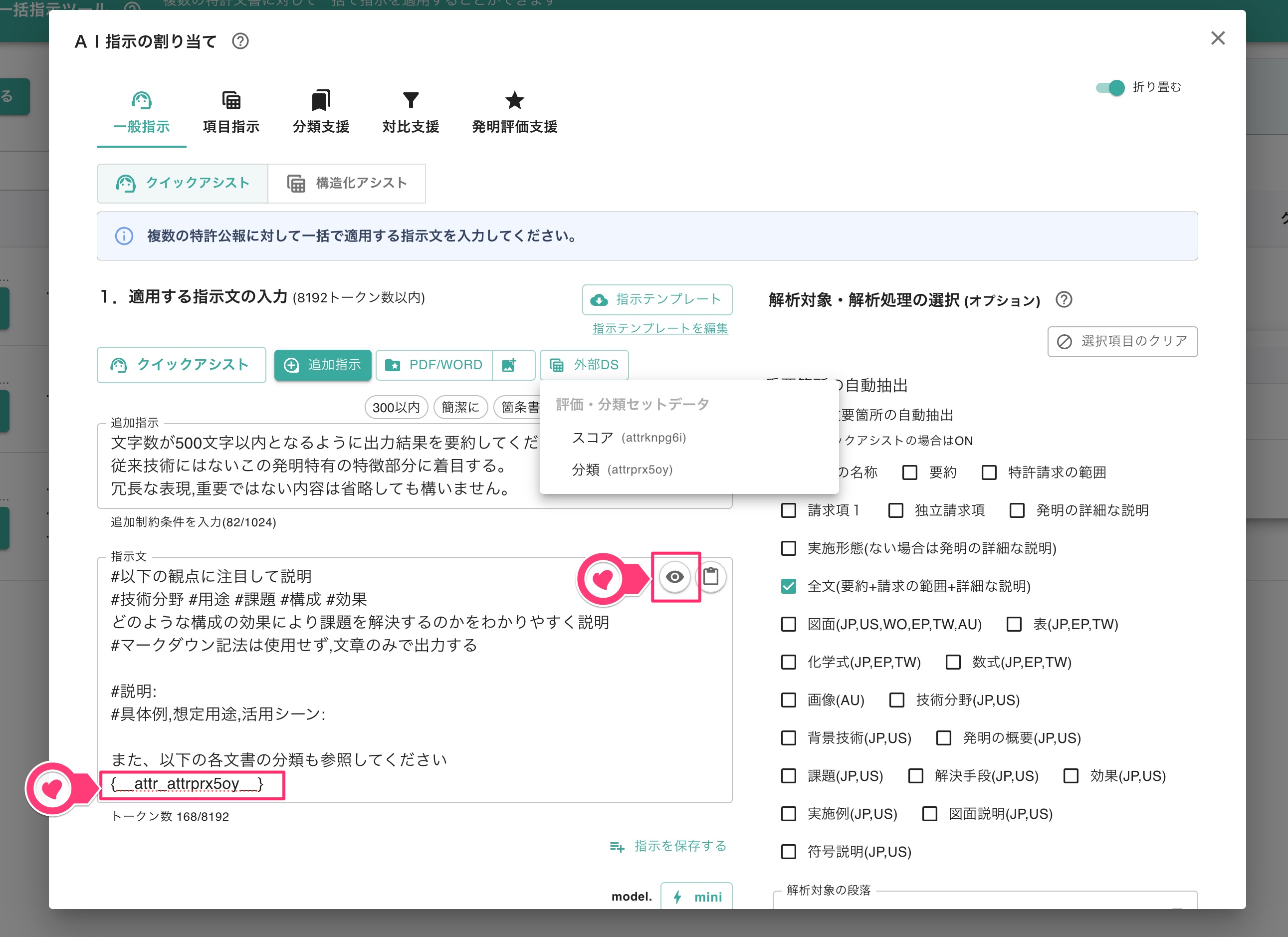 一括指示ツール(バッチ処理) | 特許文書読解アシスタント・サマリア