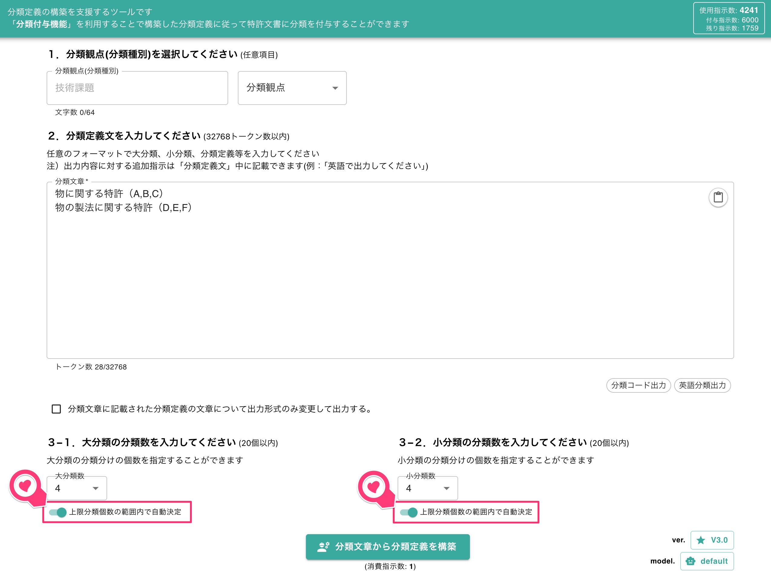 分類構築ツール | 特許文書読解アシスタント・サマリア