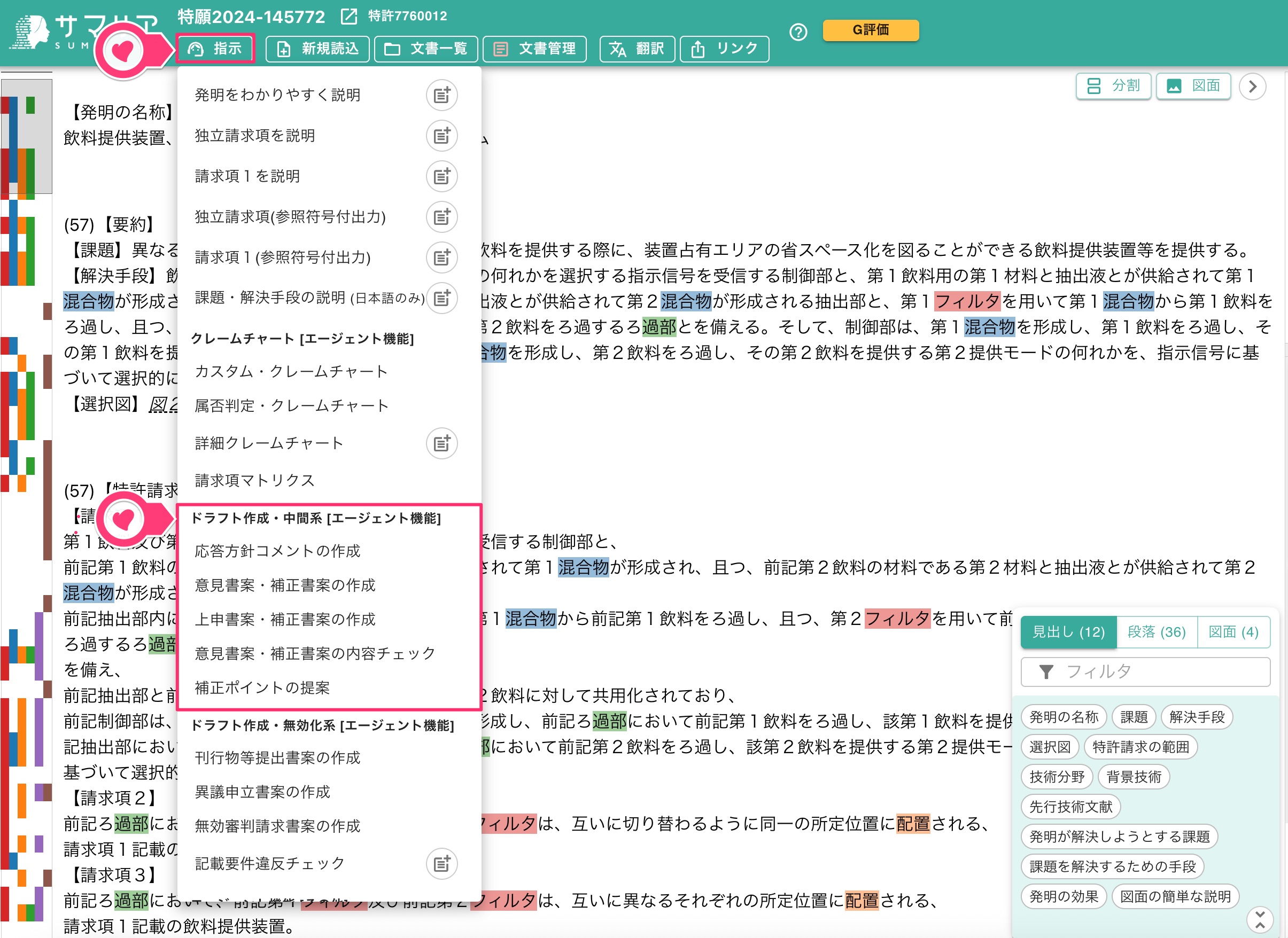エージェント機能の利用