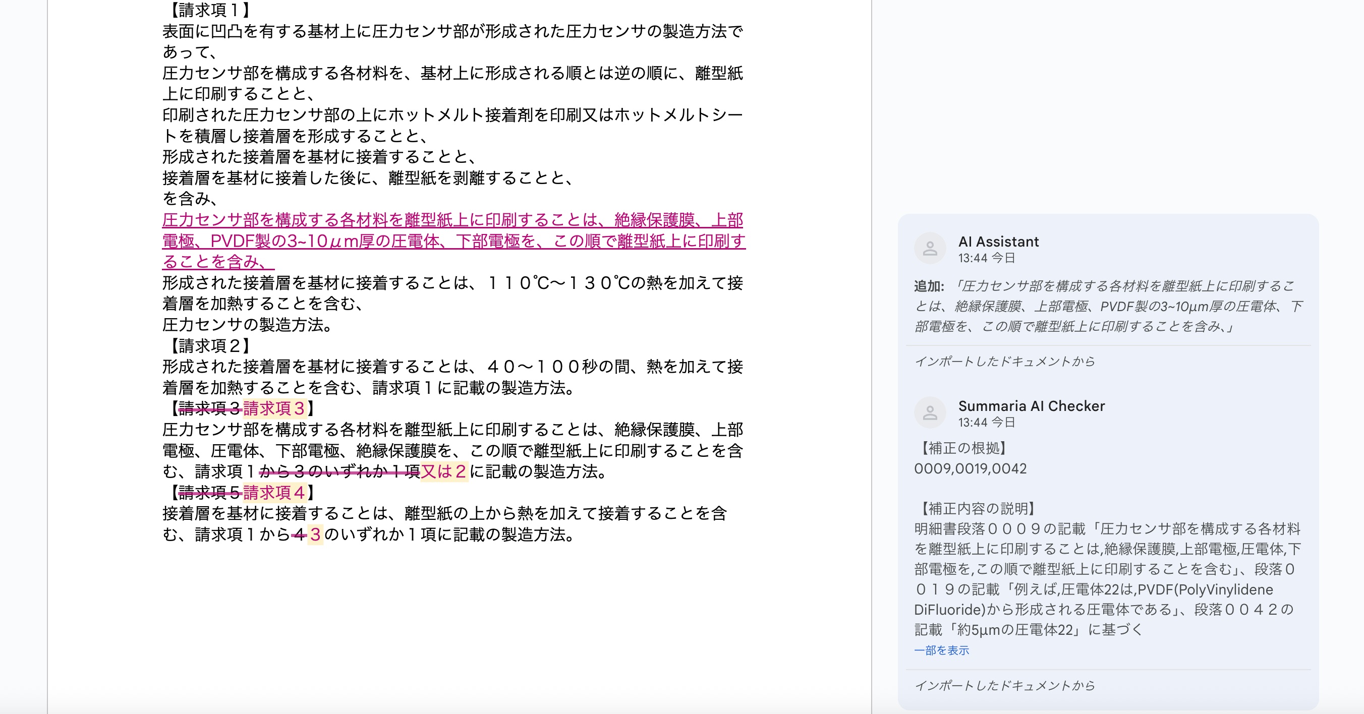 補正書案の出力例