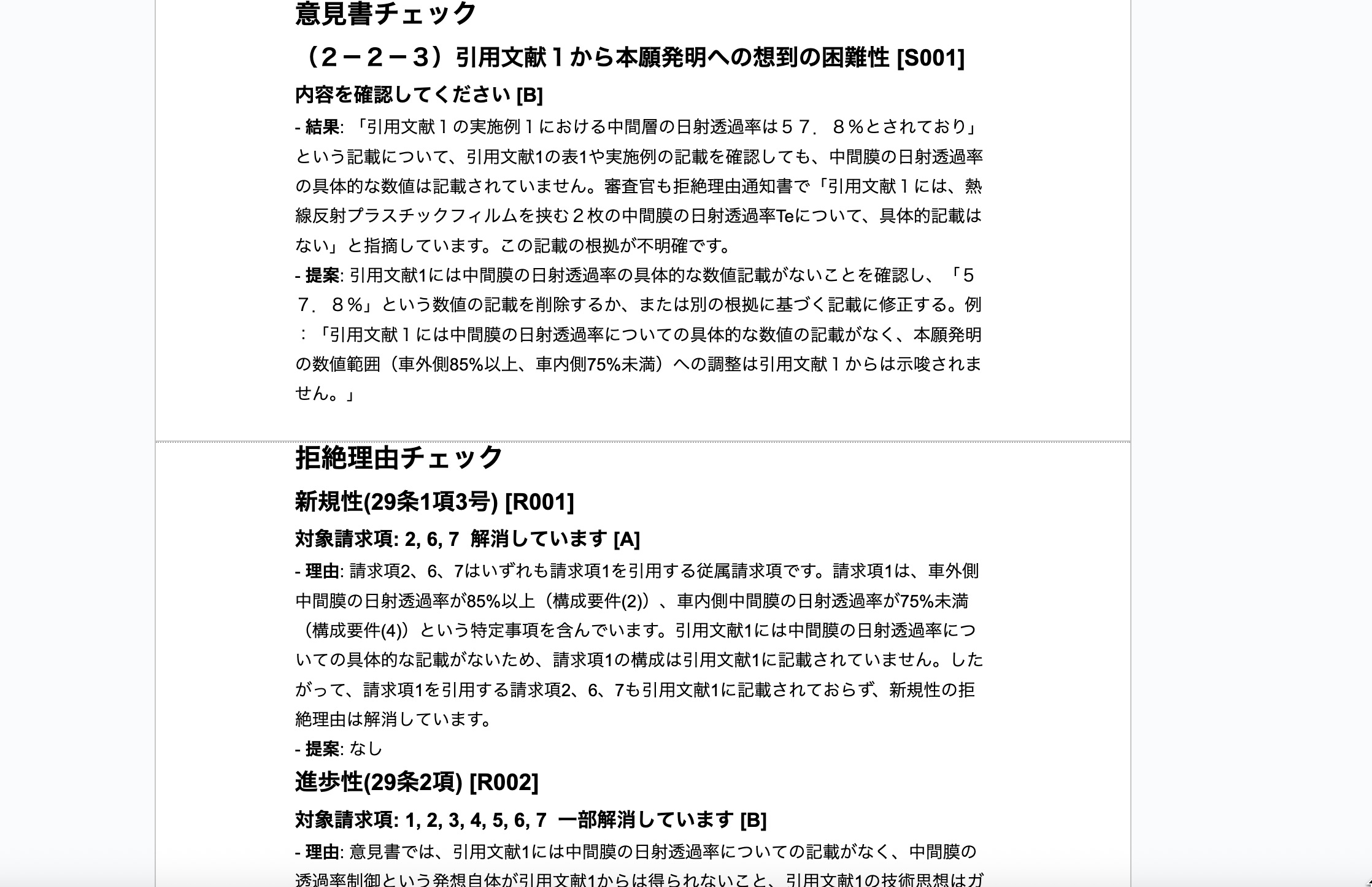 チェックリストの出力例