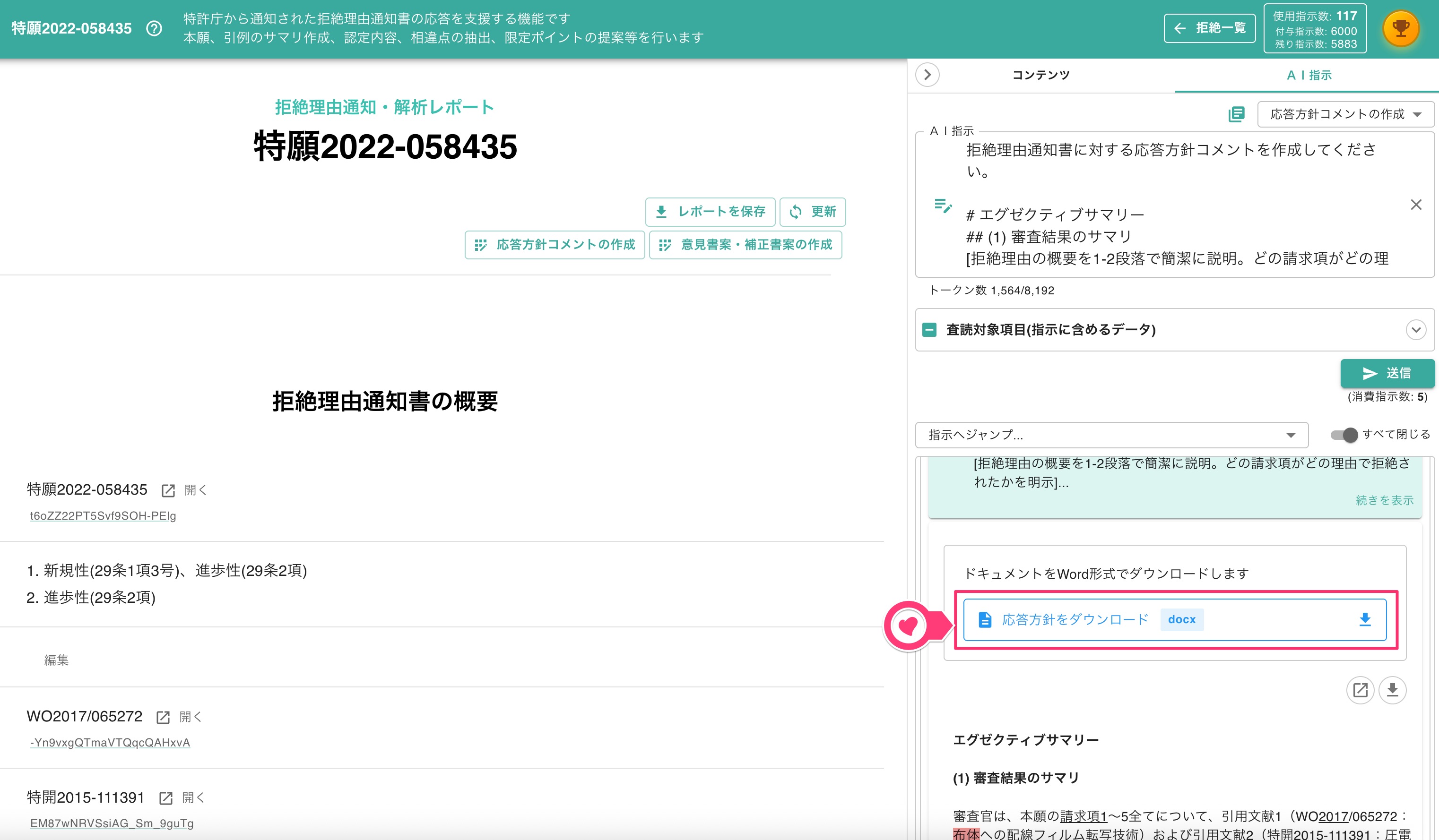 出力結果とダウンロード