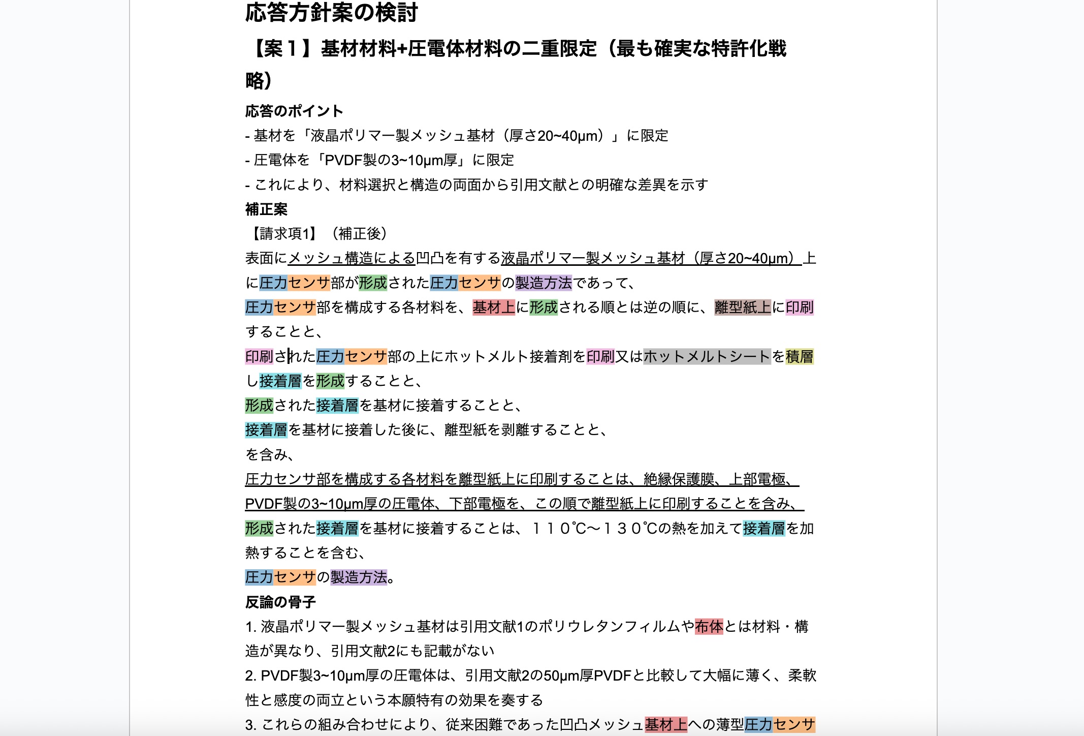 応答方針コメント:応答方針案