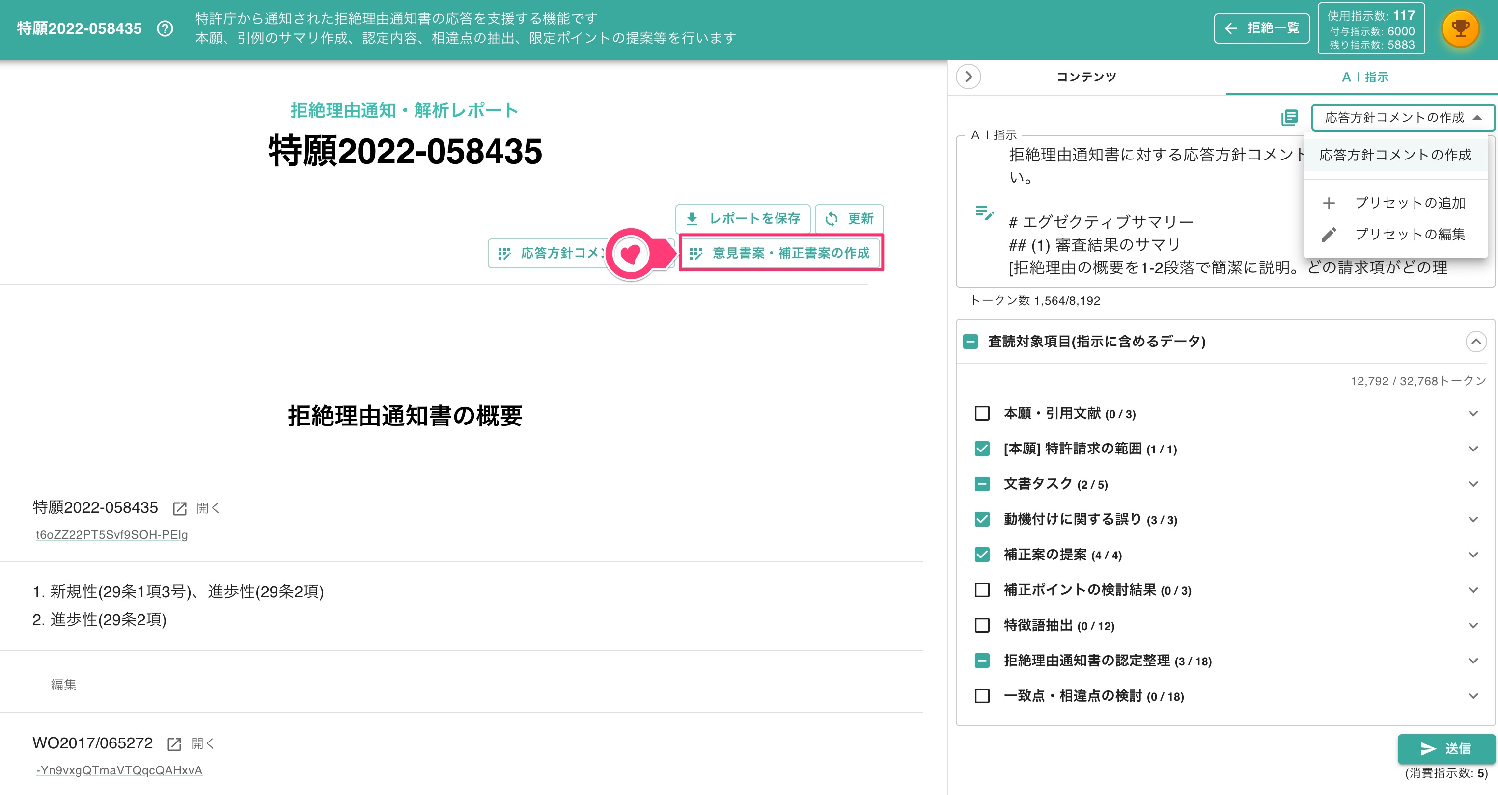 意見書案・補正書案の作成
