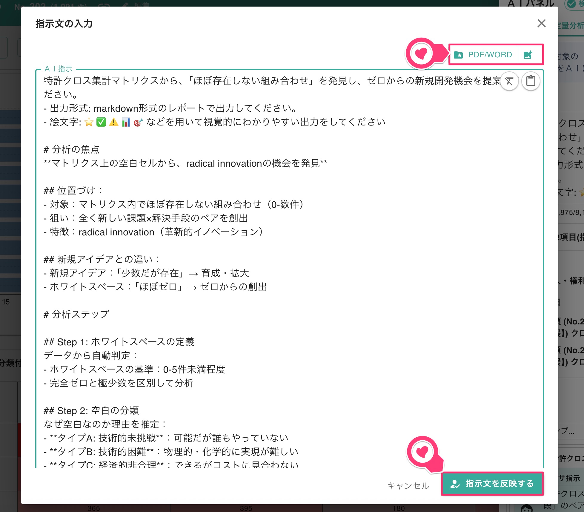 クリックで拡大表示 指示入力欄の拡大表示