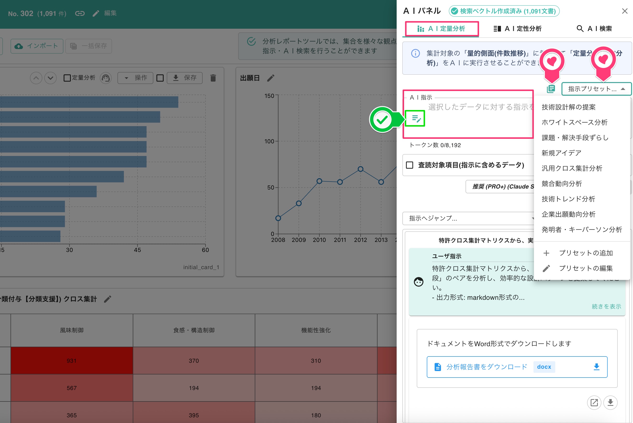 クリックで拡大表示 指示プリセットの選択