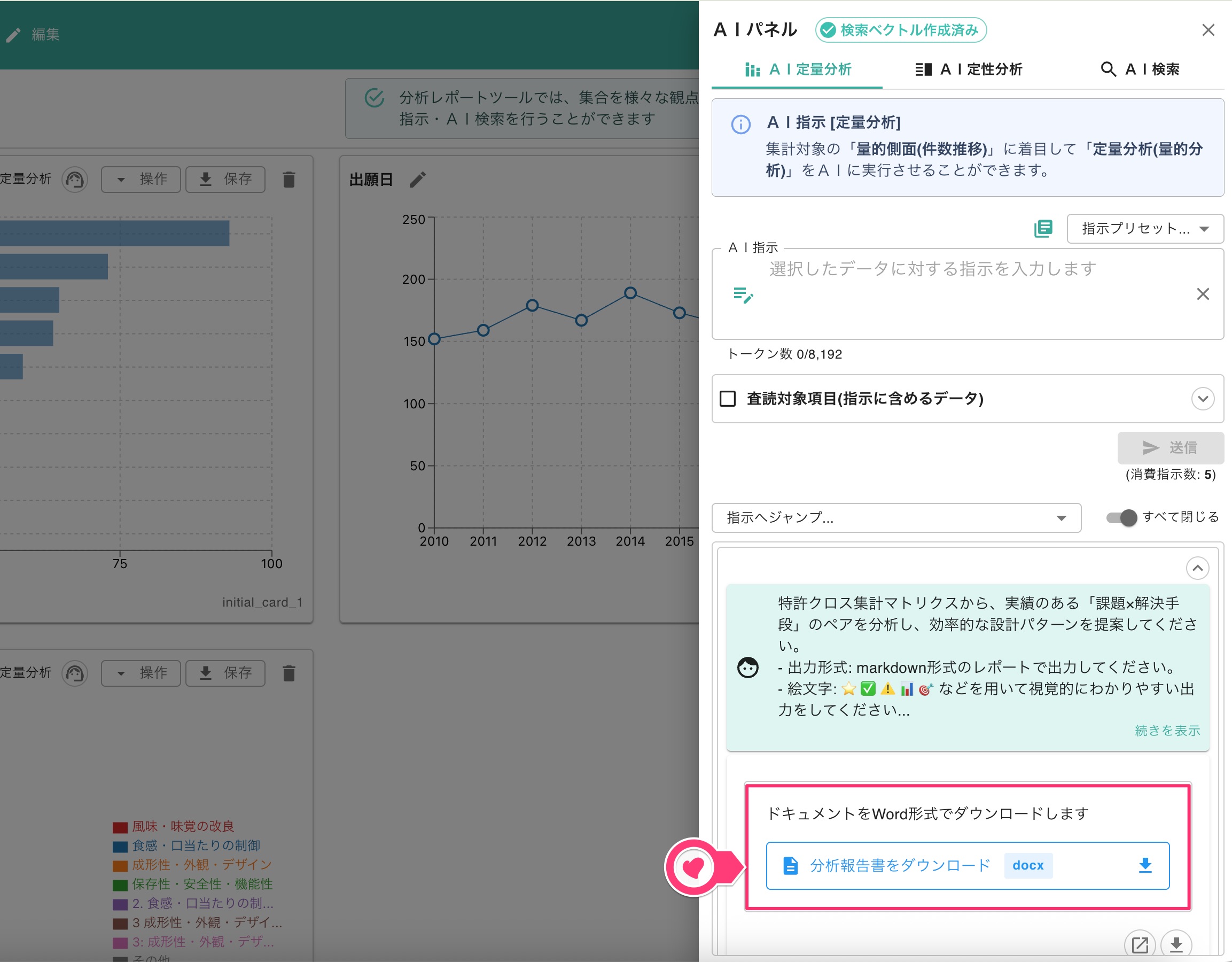 クリックで拡大表示 分析報告書のダウンロード
