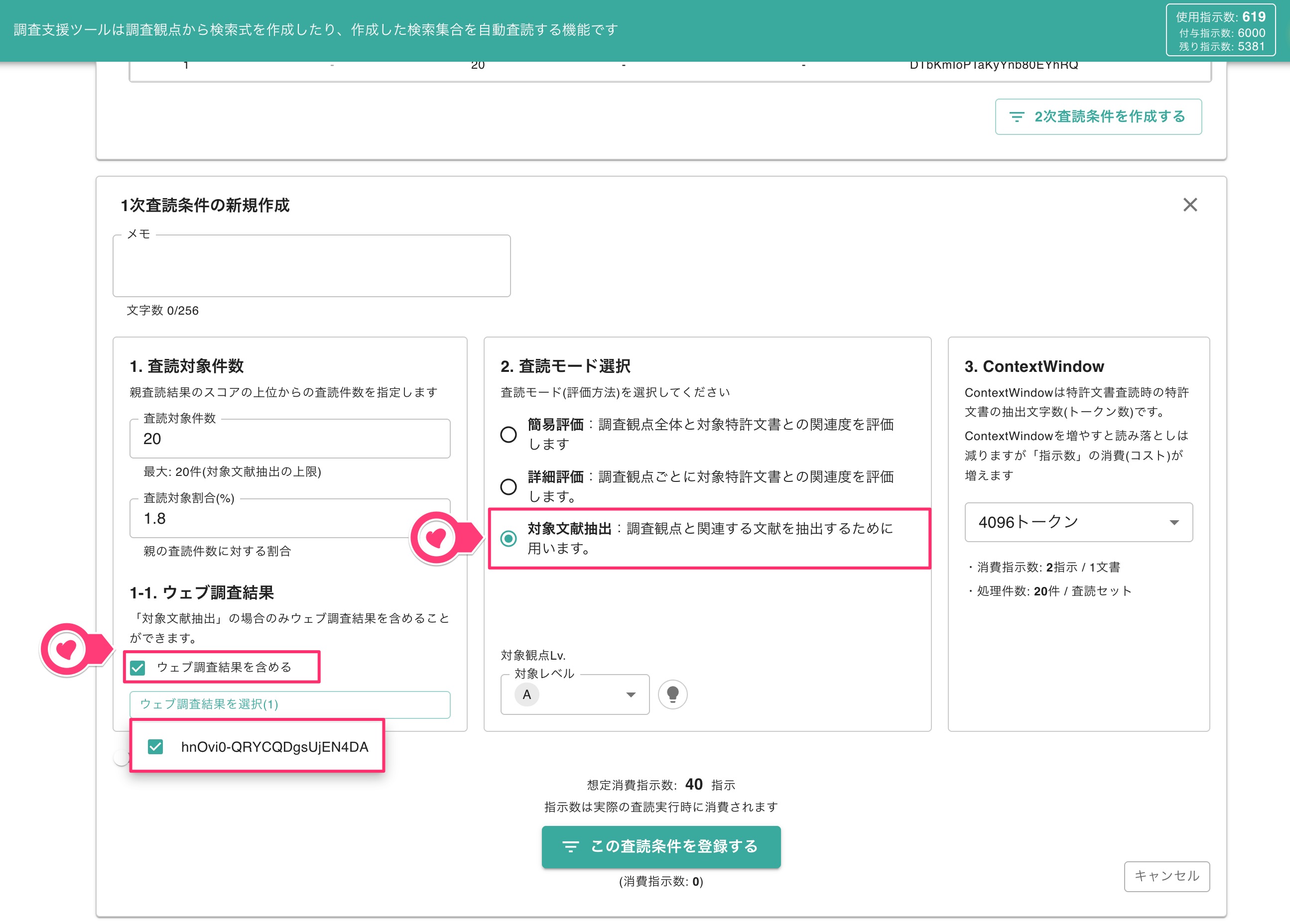 ウェブ情報調査結果を含む指示の実行