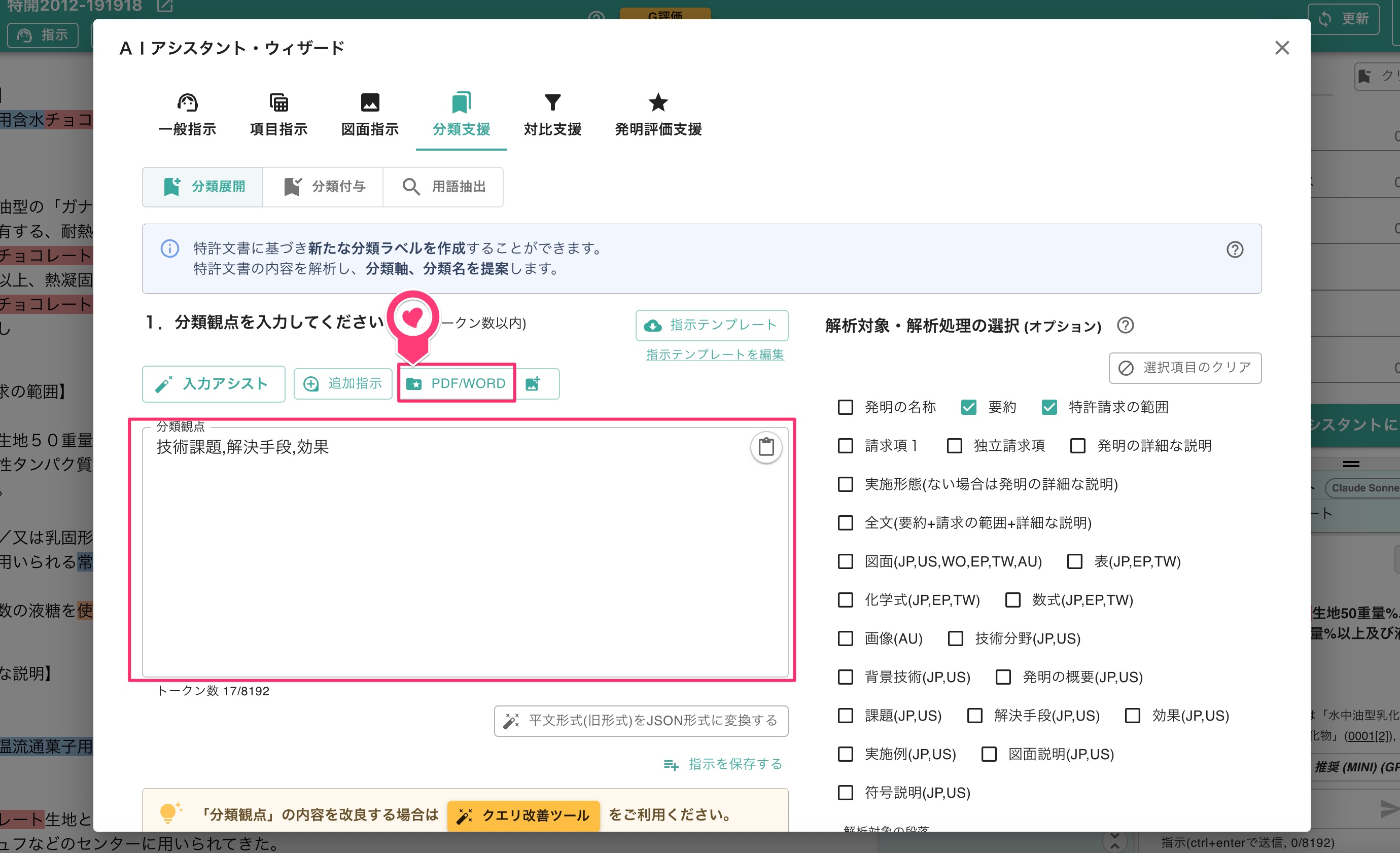 クリックで拡大表示 分類観点の入力