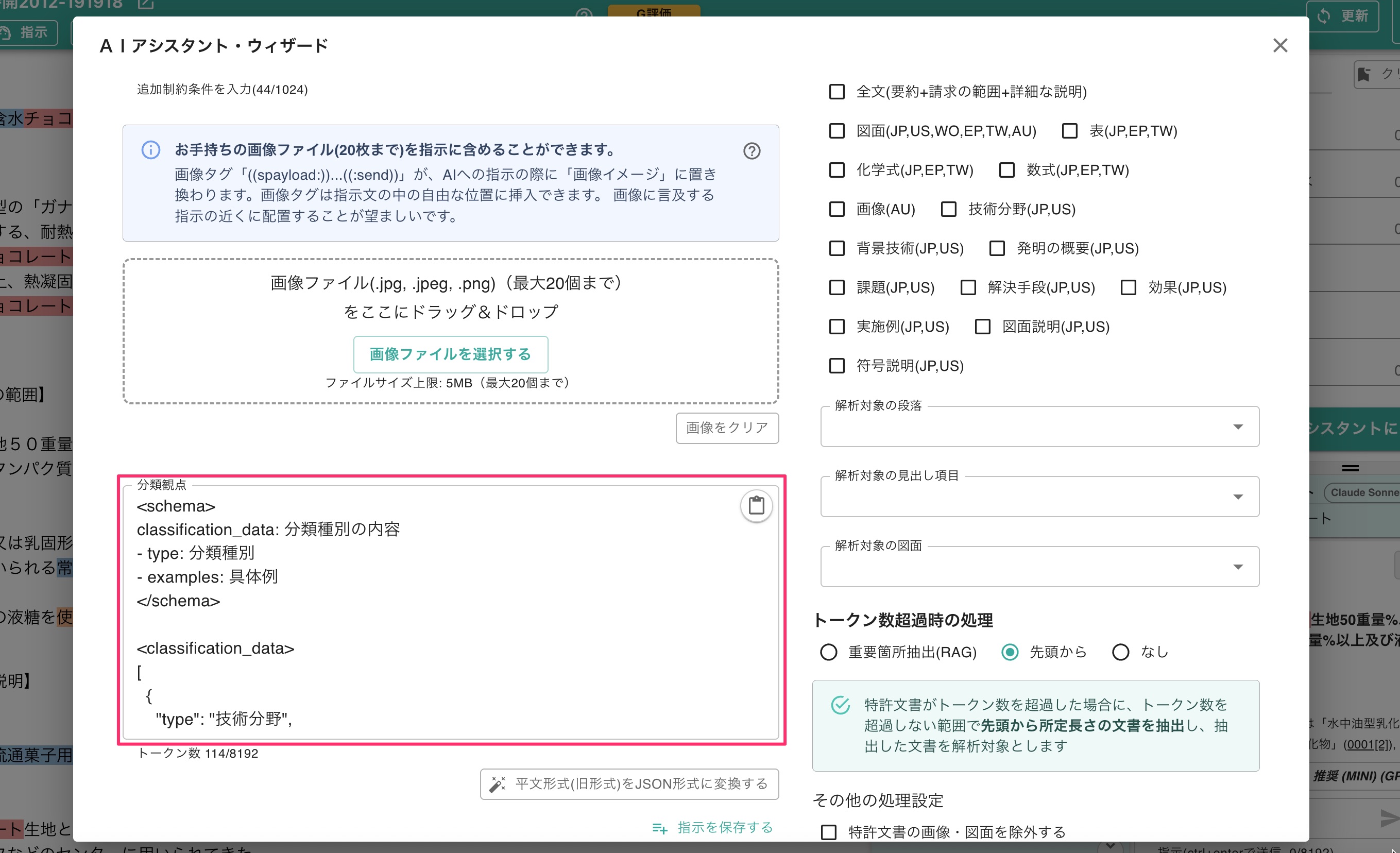 クリックで拡大表示 入力欄への反映