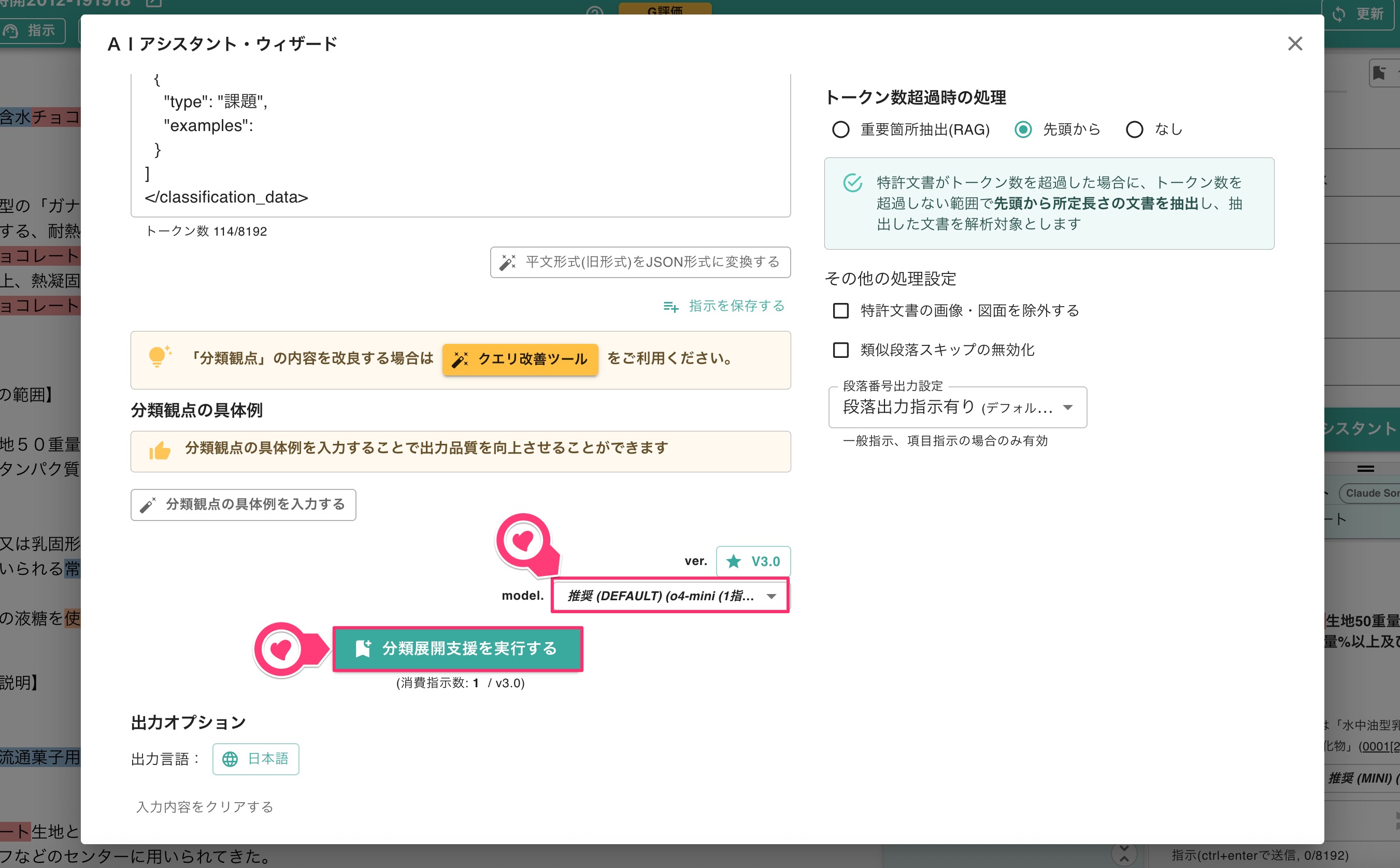クリックで拡大表示 処理の実行