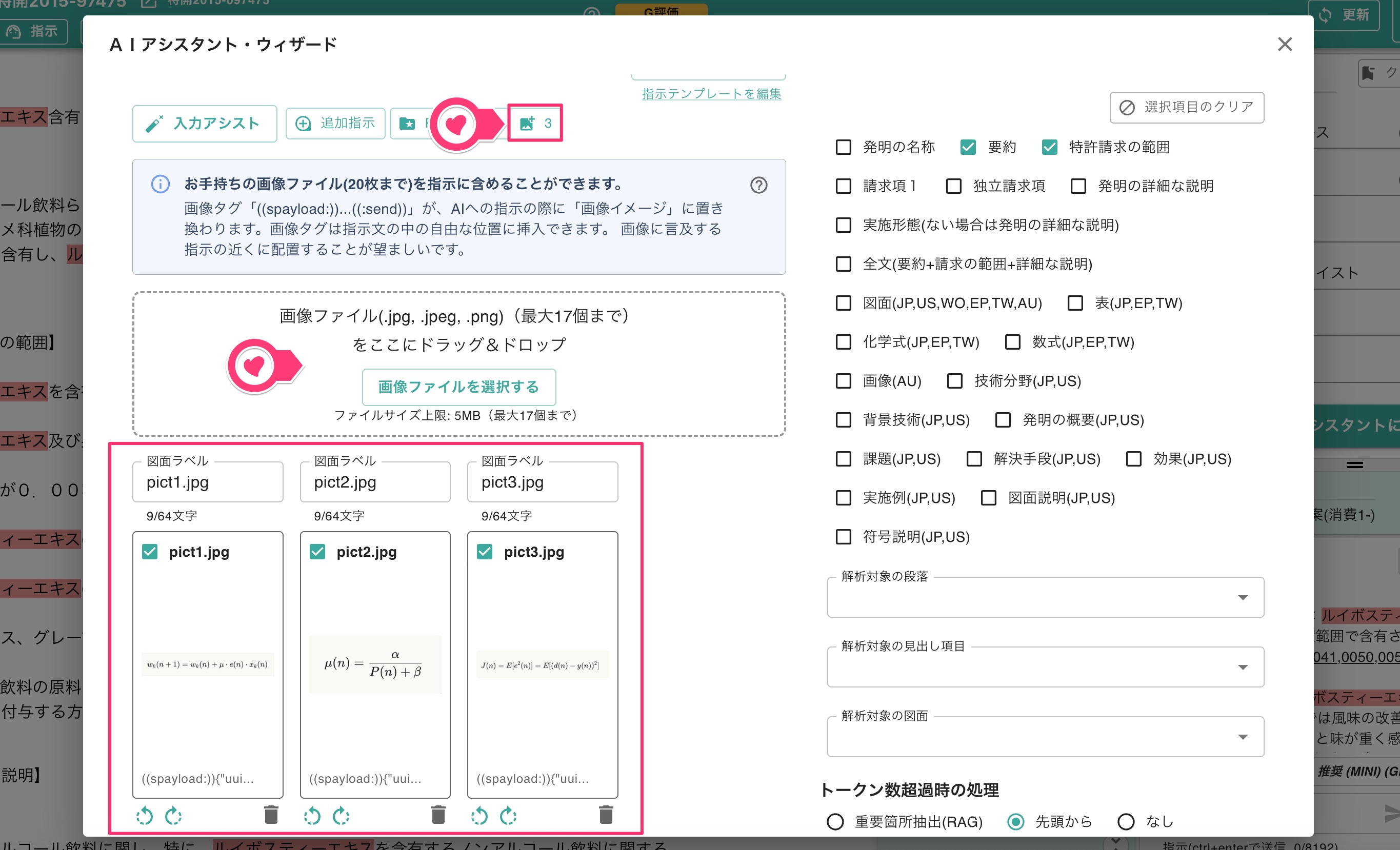 分類付与機能 | 特許文書読解アシスタント・サマリア