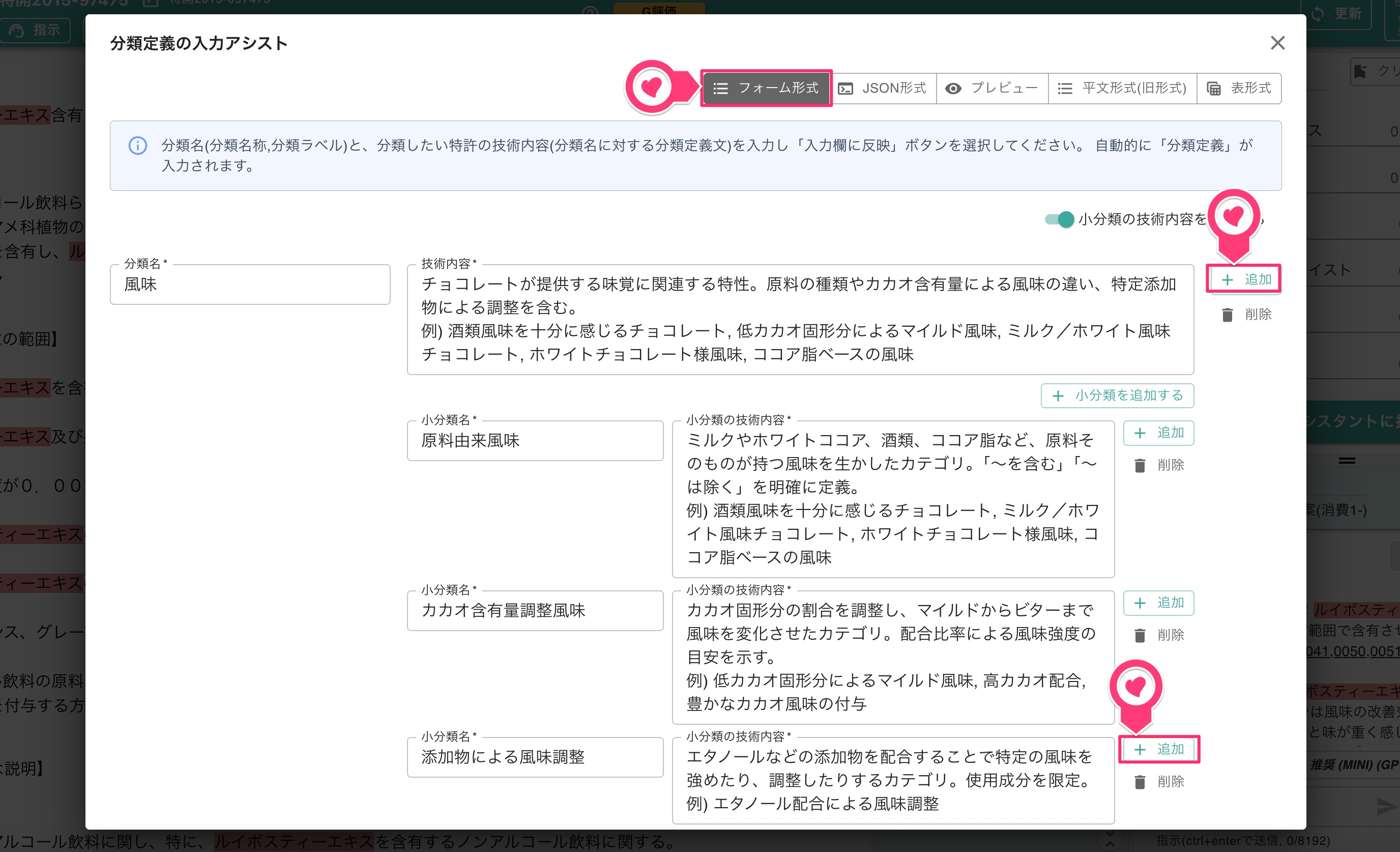 分類付与機能 | 特許文書読解アシスタント・サマリア