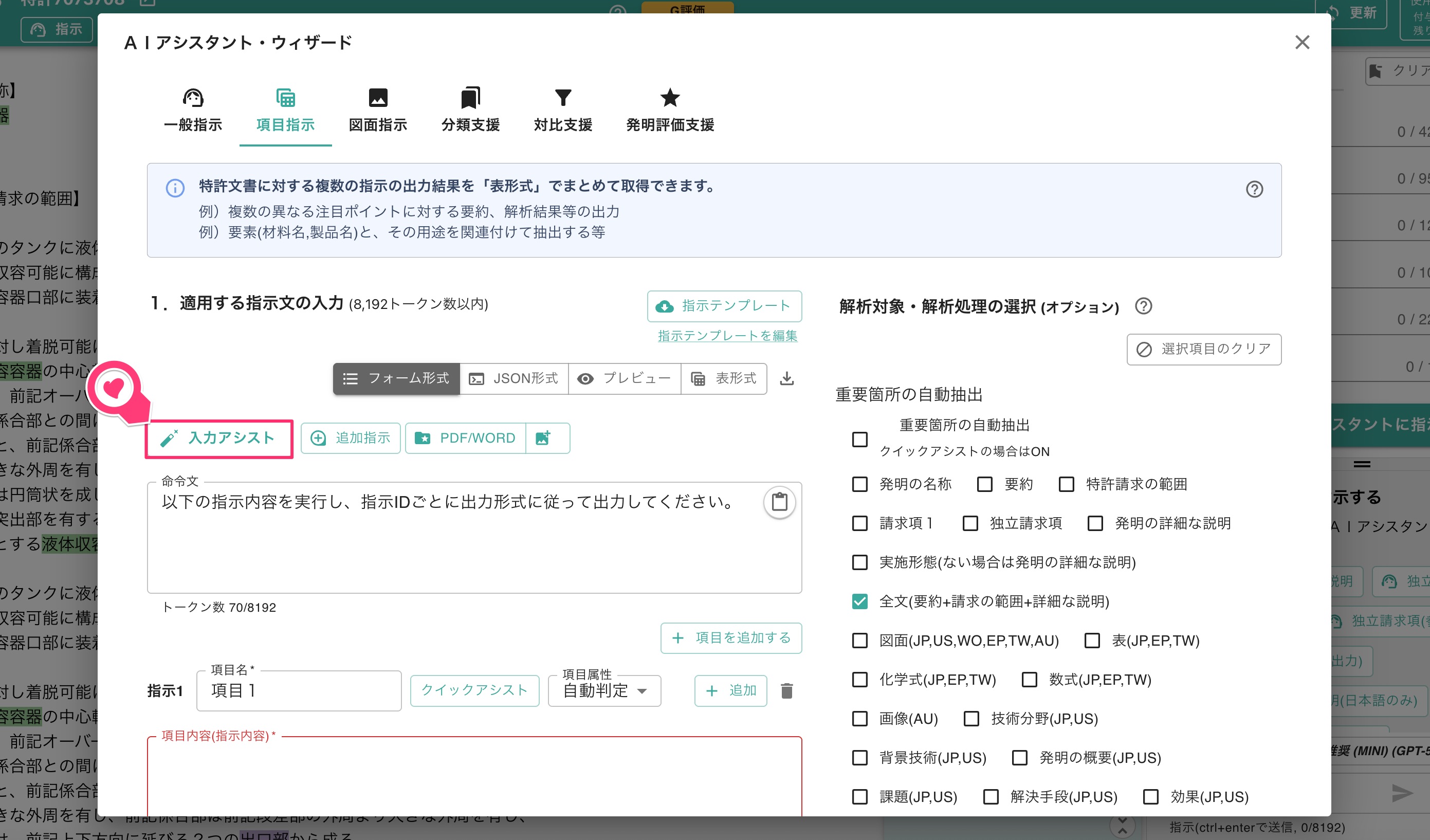 入力アシストの選択