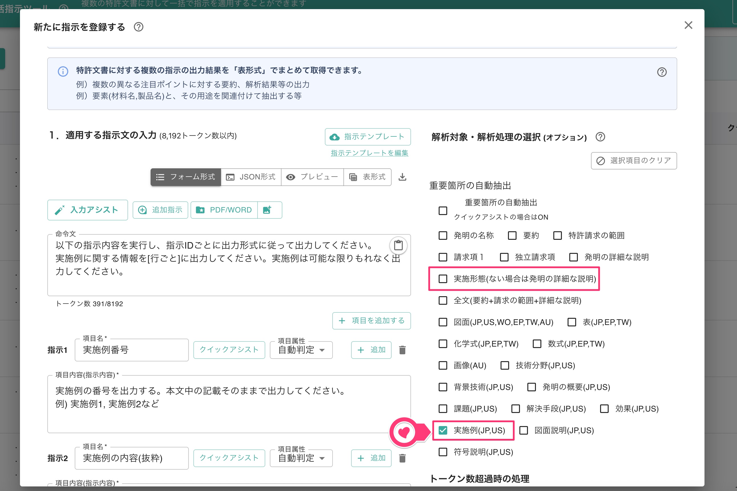 解析対象の自動選択