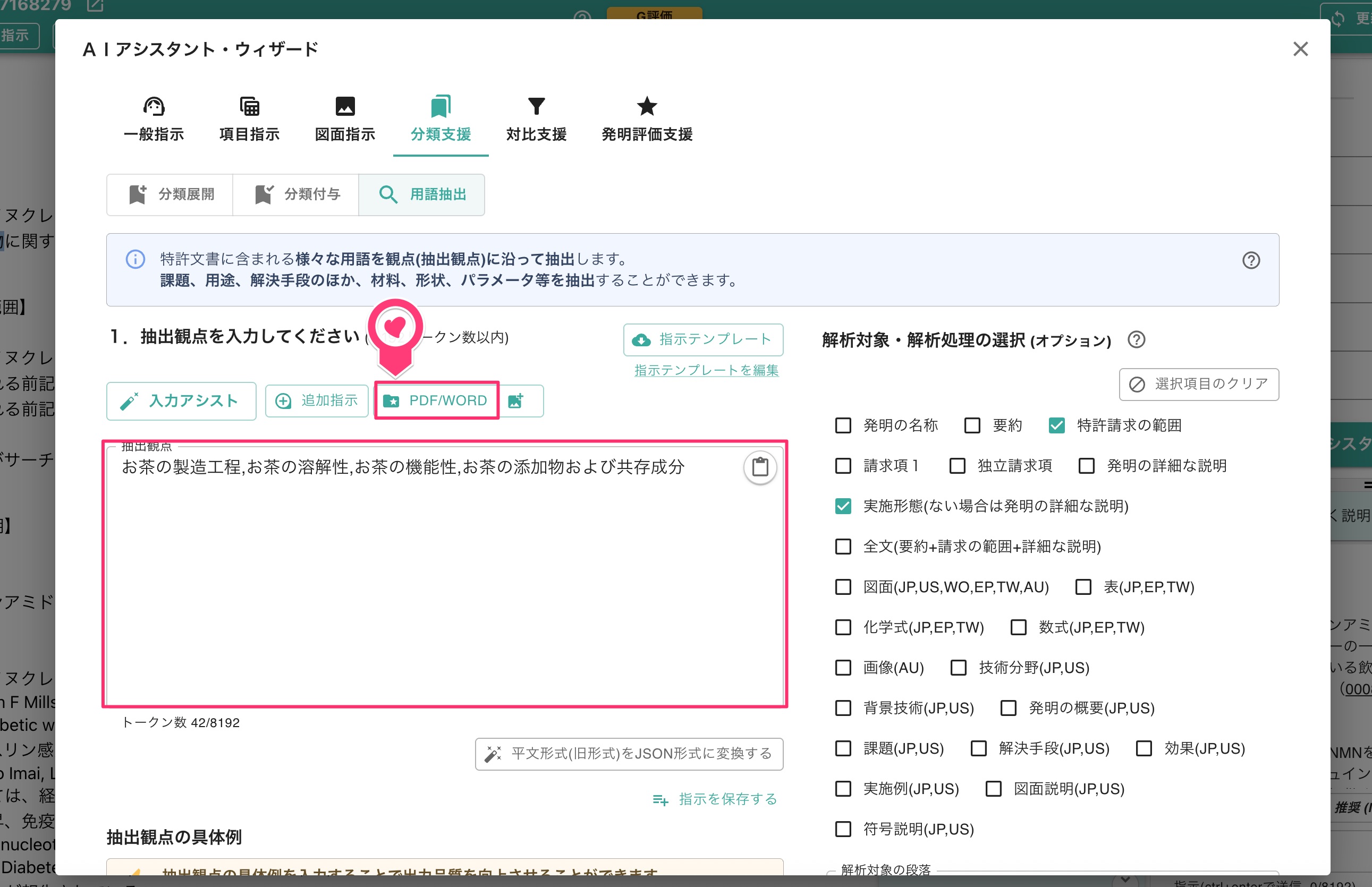 クリックで拡大表示 抽出観点の入力