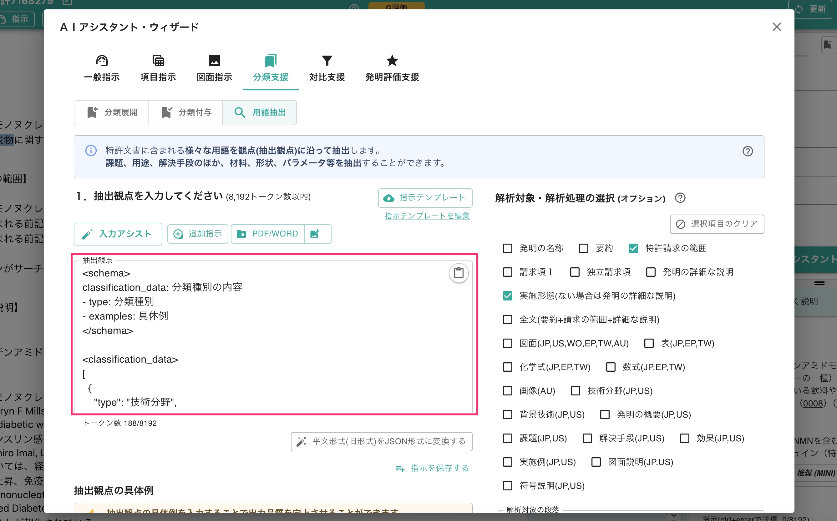 クリックで拡大表示 入力欄への反映