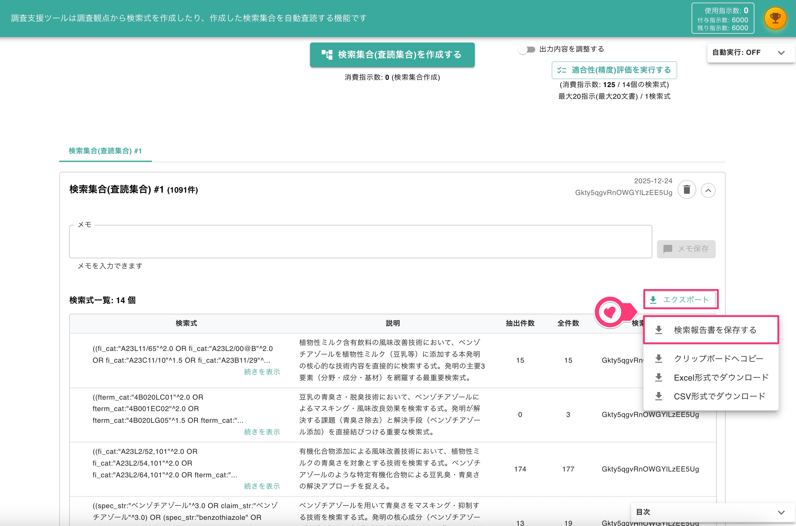 クリックで拡大表示 「エクスポート」ボタンの選択