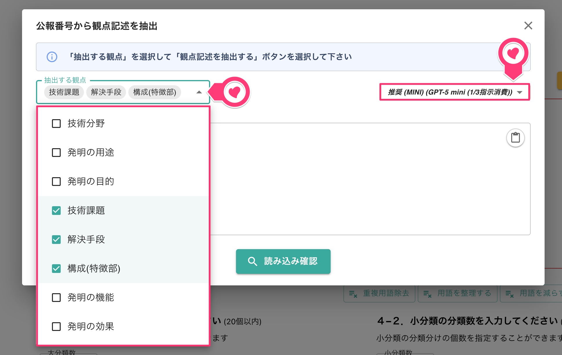 分類構築ツール | 特許文書読解アシスタント・サマリア