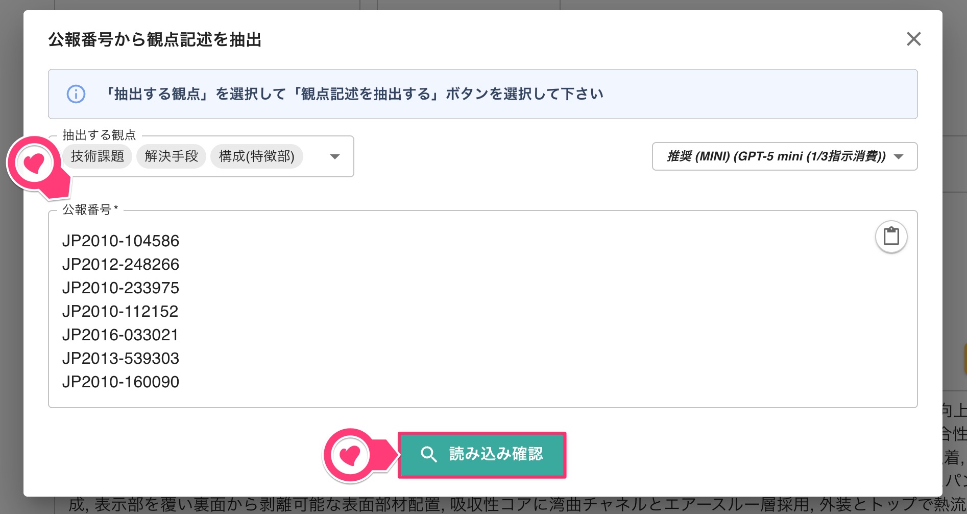 クリックで拡大表示 公報番号の入力