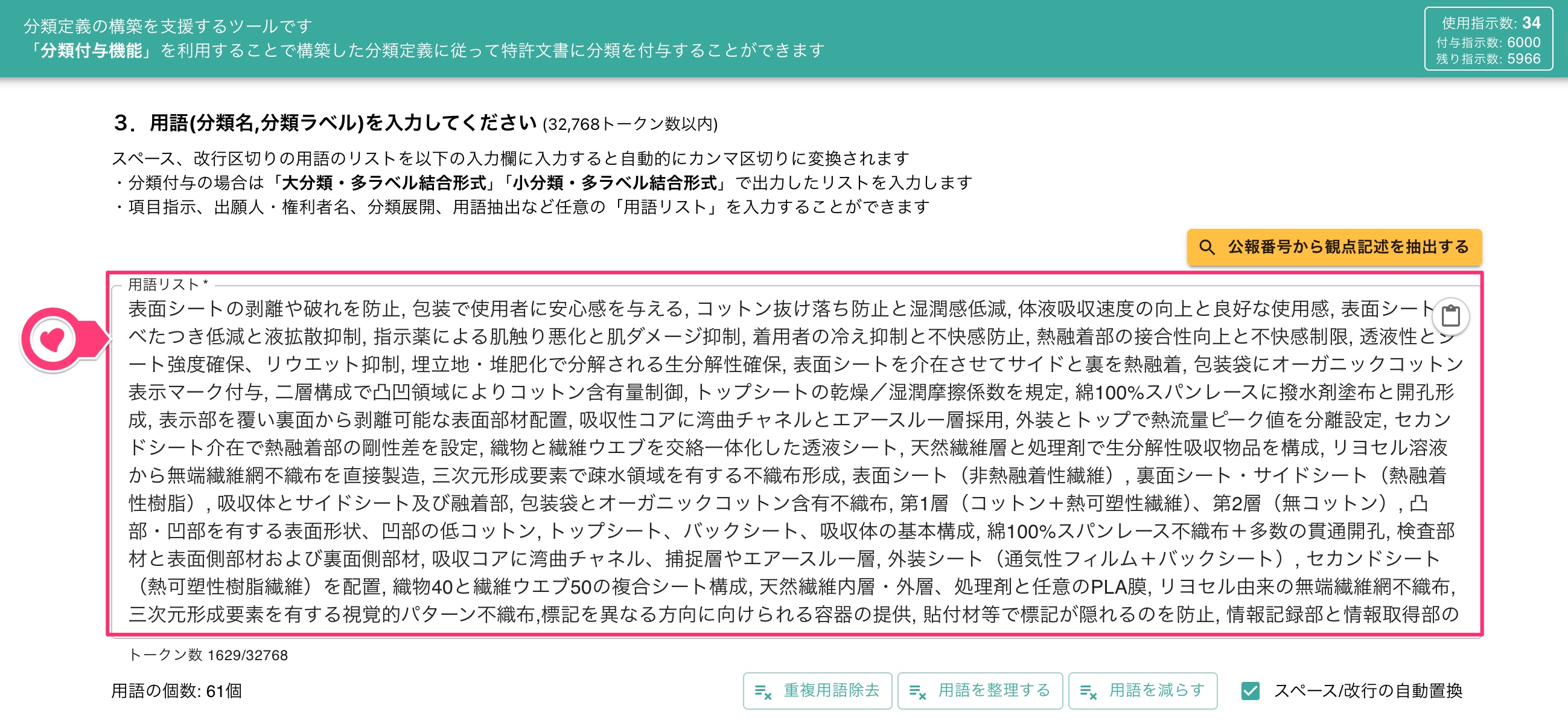 クリックで拡大表示 用語リストへの反映