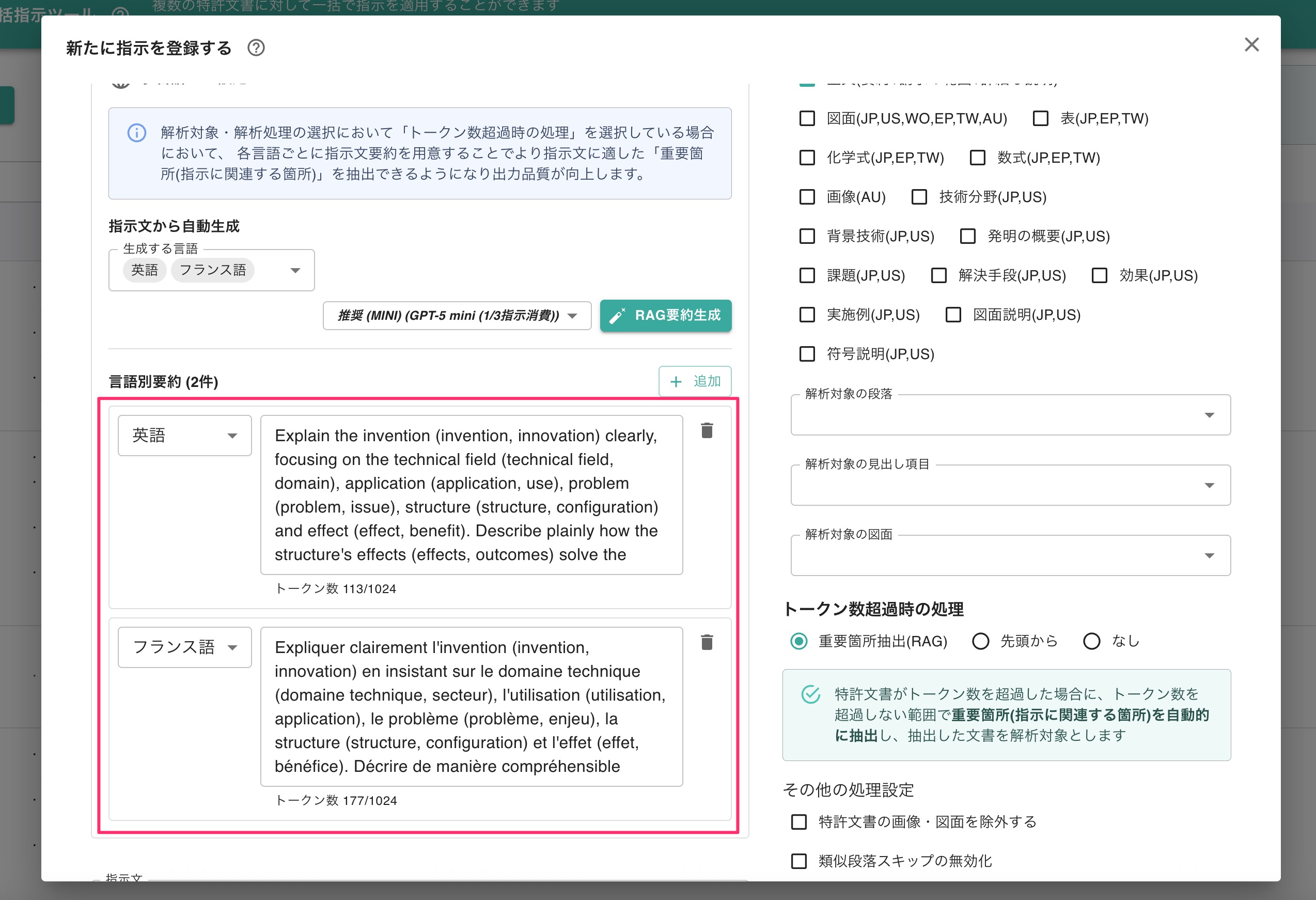 多言語RAG機能の出力