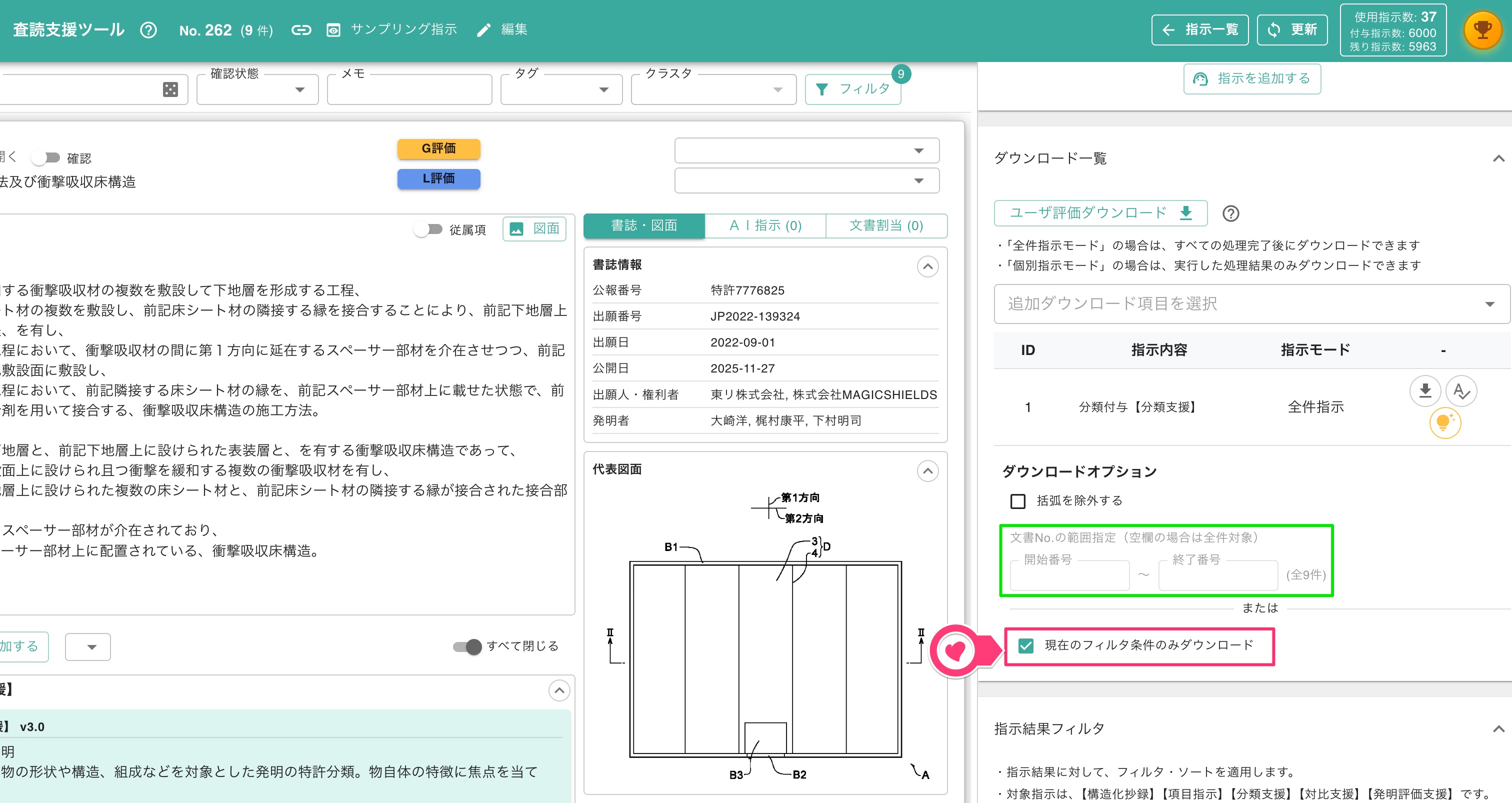 査読支援ツール | 特許文書読解アシスタント・サマリア