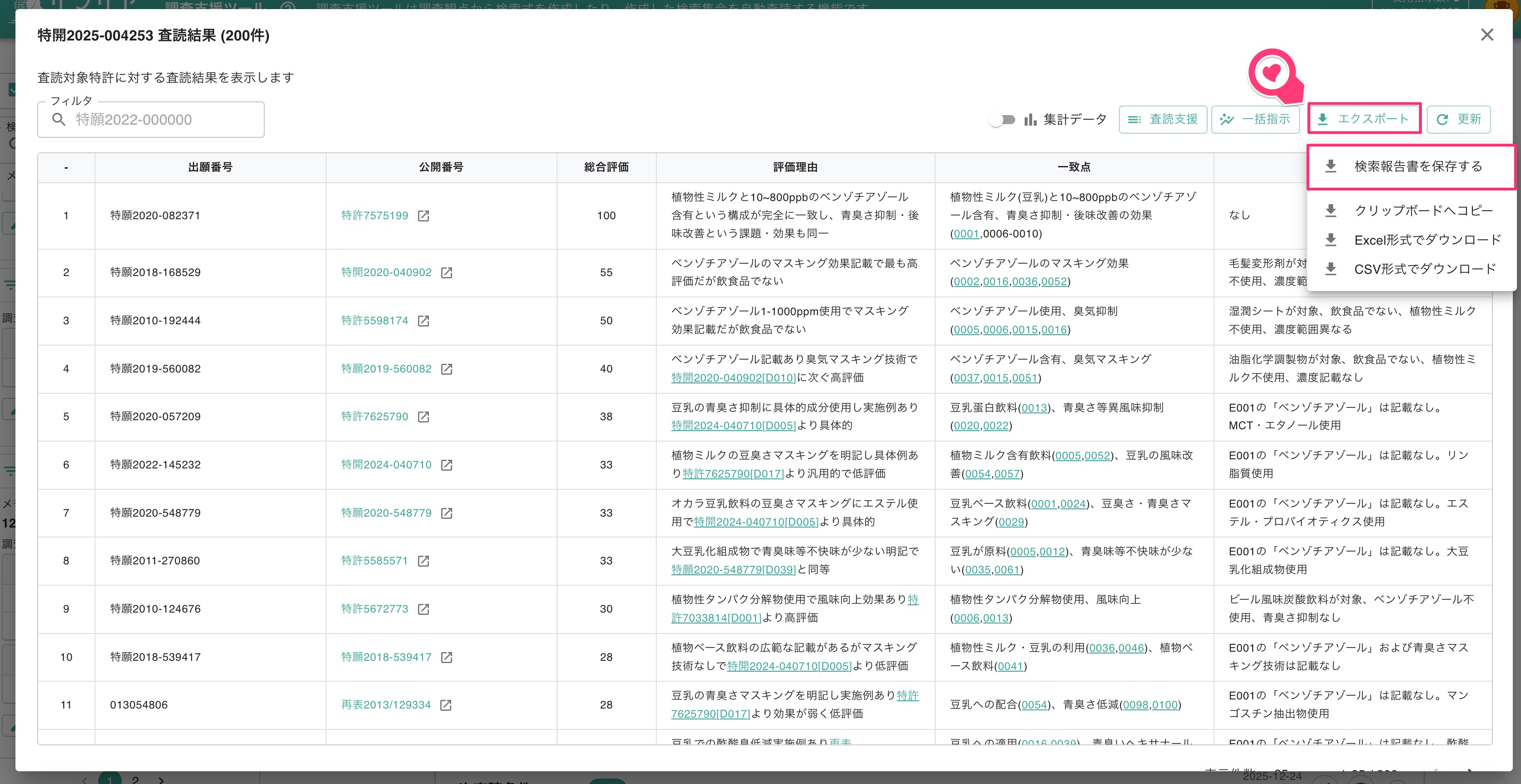 「エクスポート」ボタンの選択