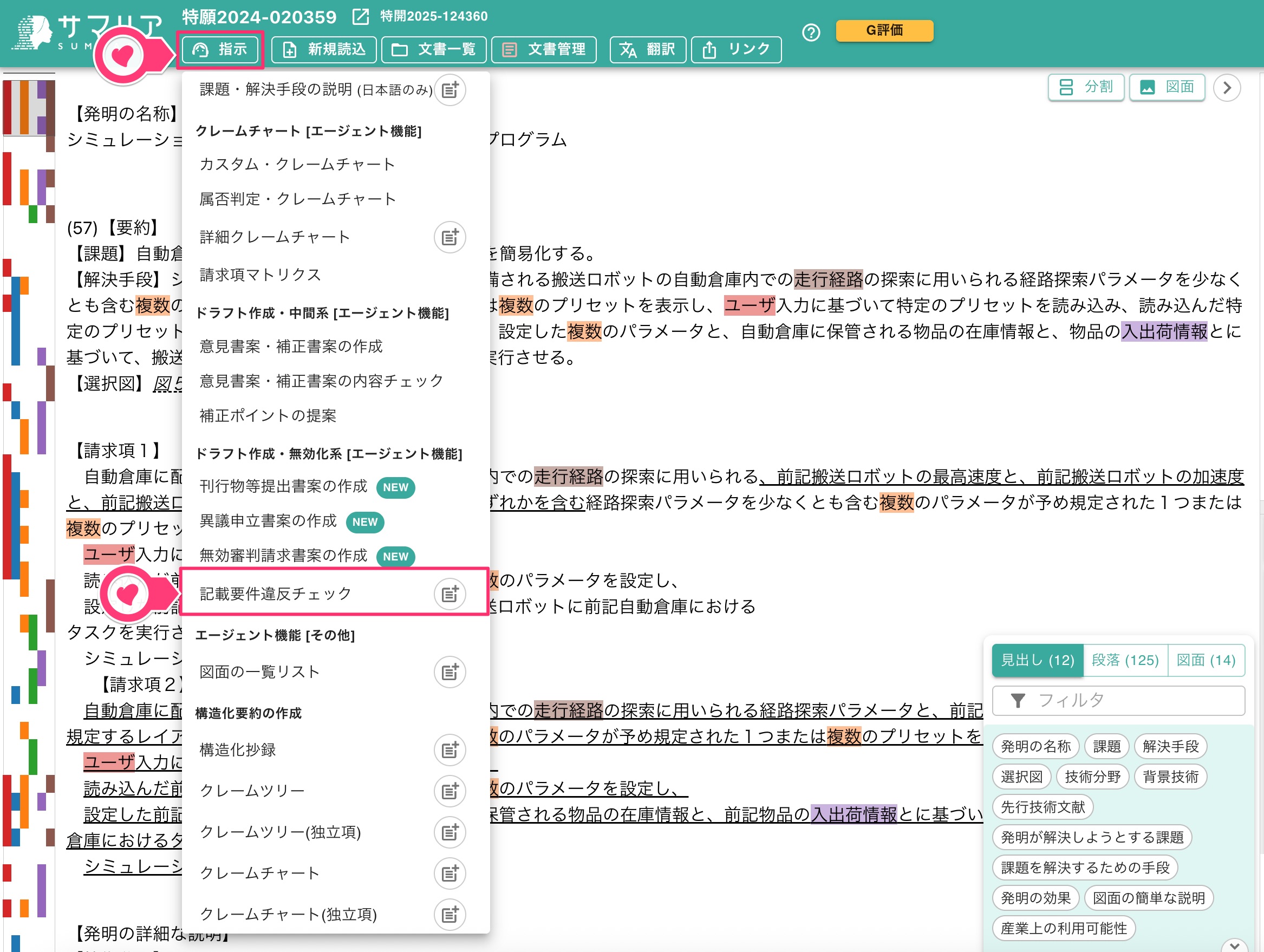 「記載要件違反チェック」を選択