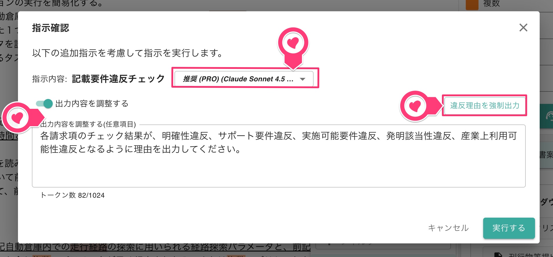 「指示確認」ダイアログ