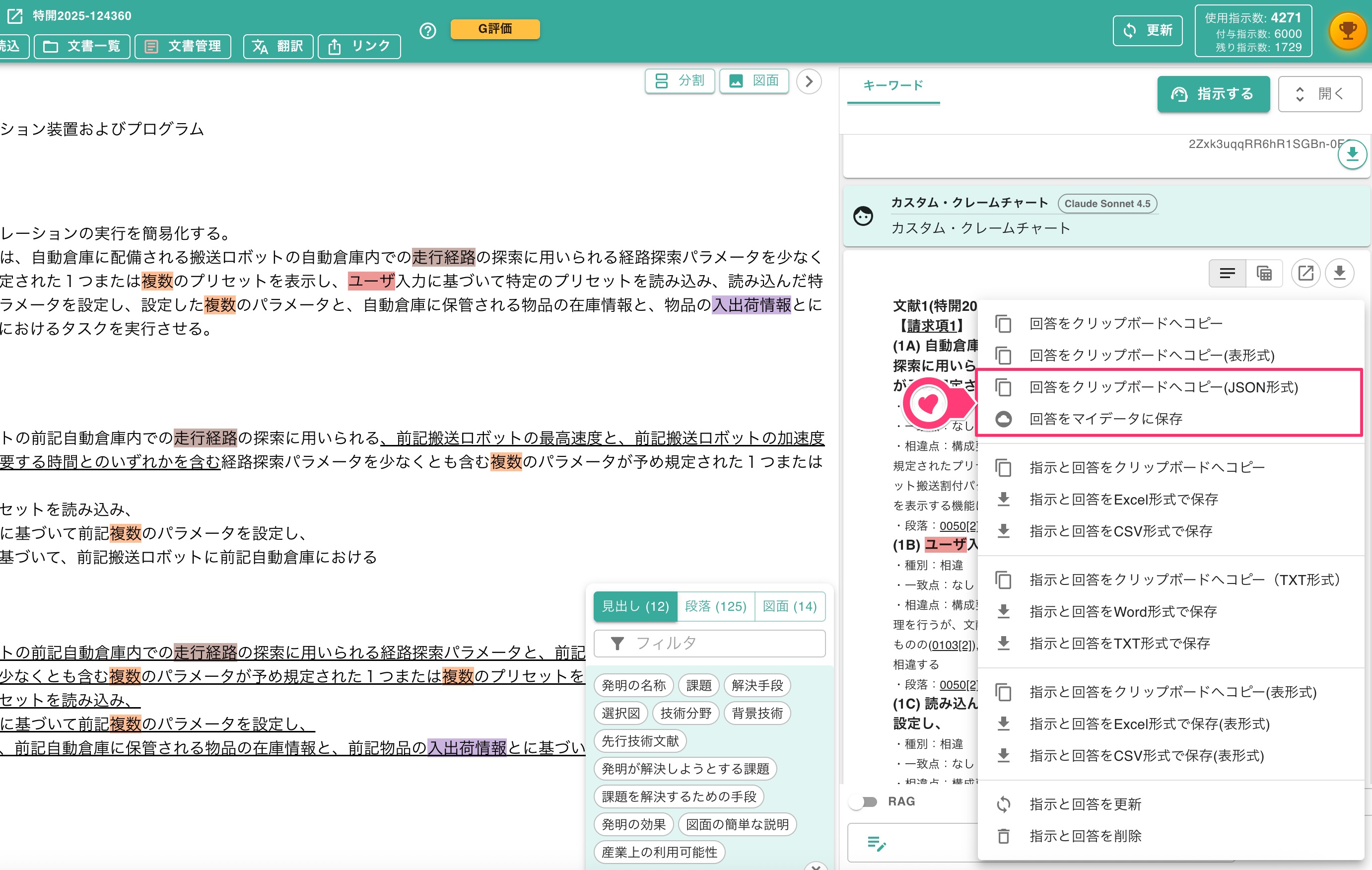 出力結果の保存