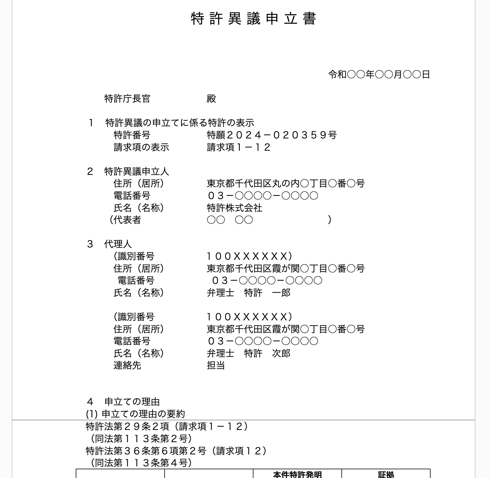 異議申立書案の作成例