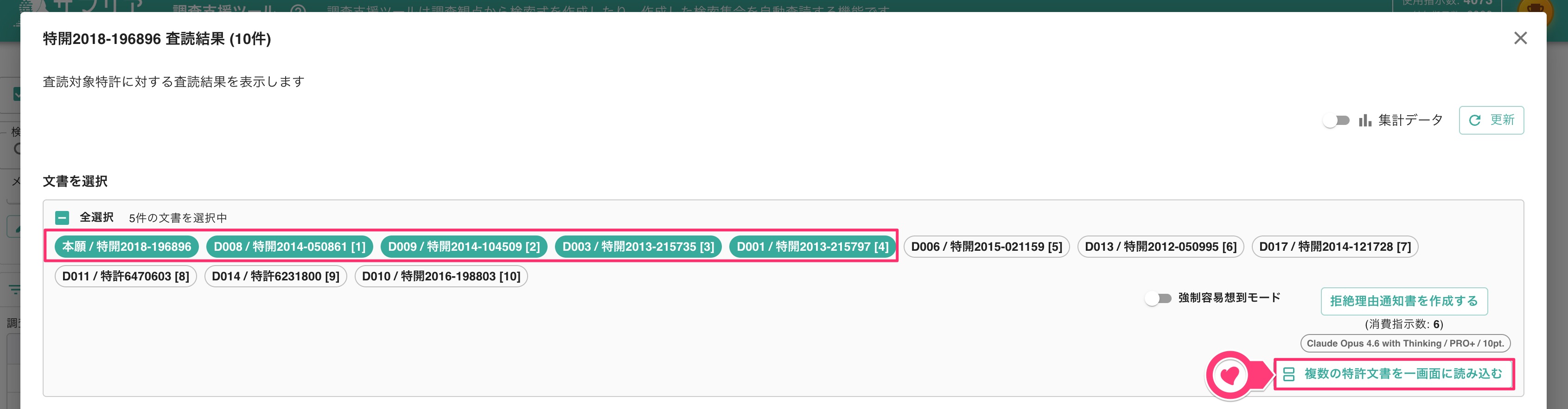 対象文献抽出(記載)の査読結果の利用