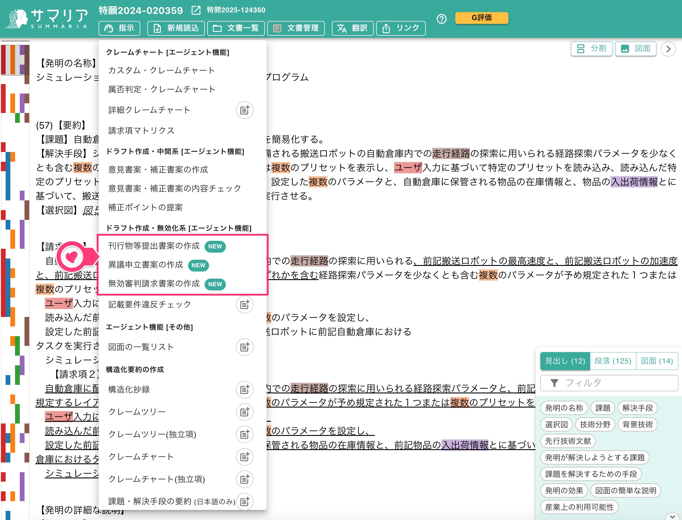 機能の選択