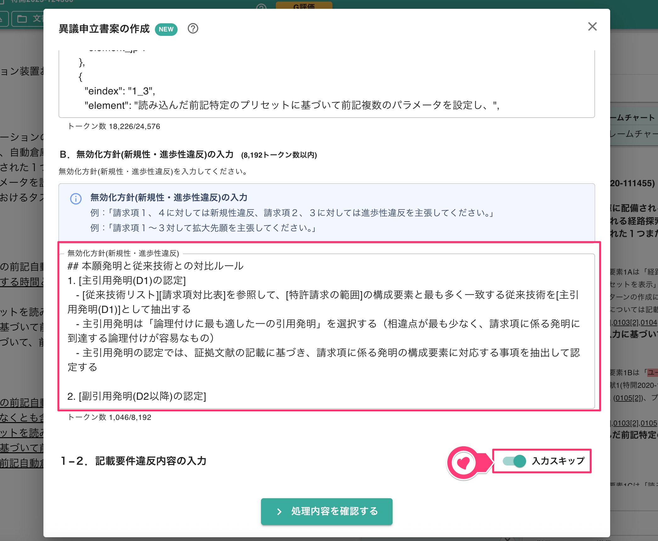 無効化方針の入力