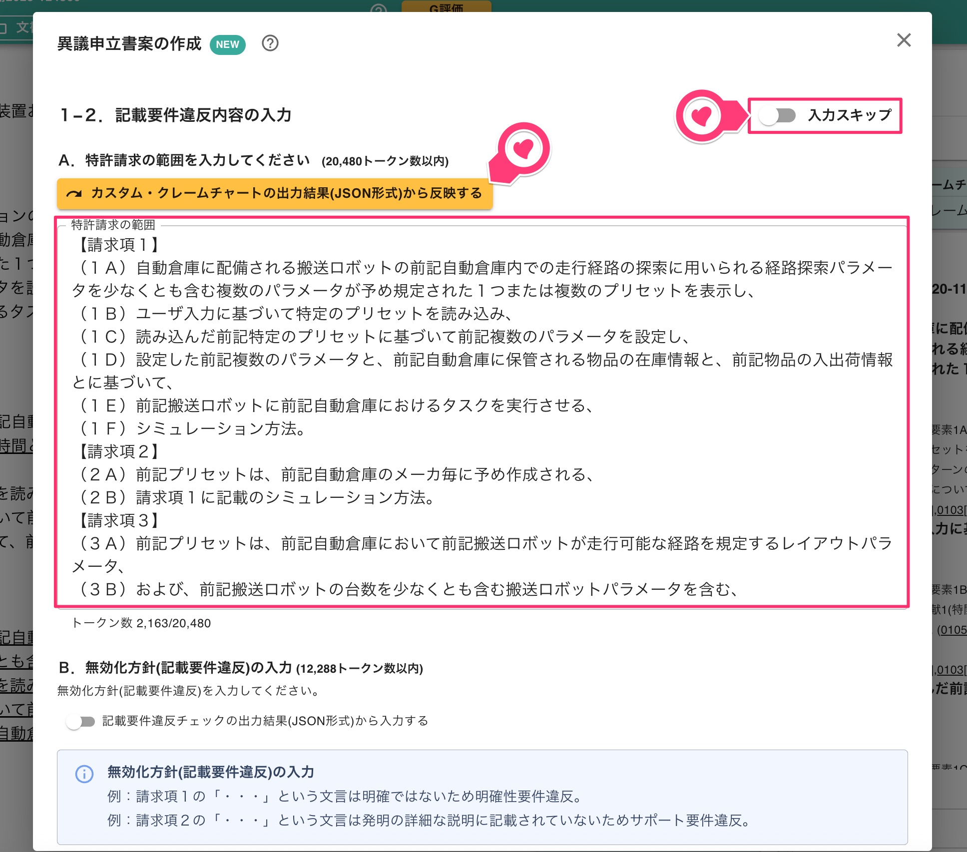 特許請求の範囲の入力