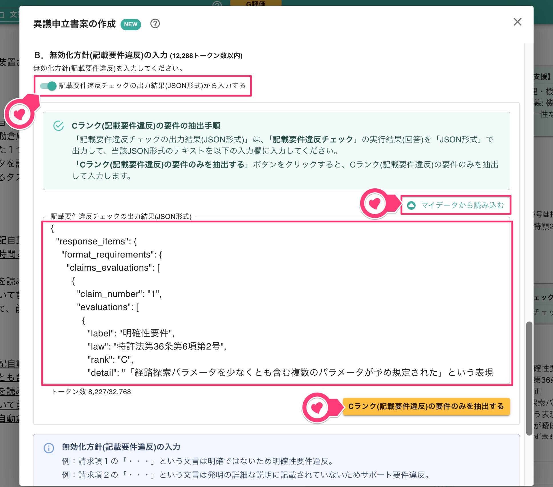 記載要件違反チェックの出力結果での入力