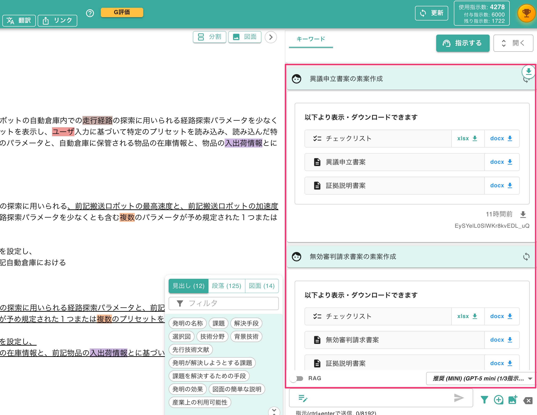 AIアシスタントからの回答結果