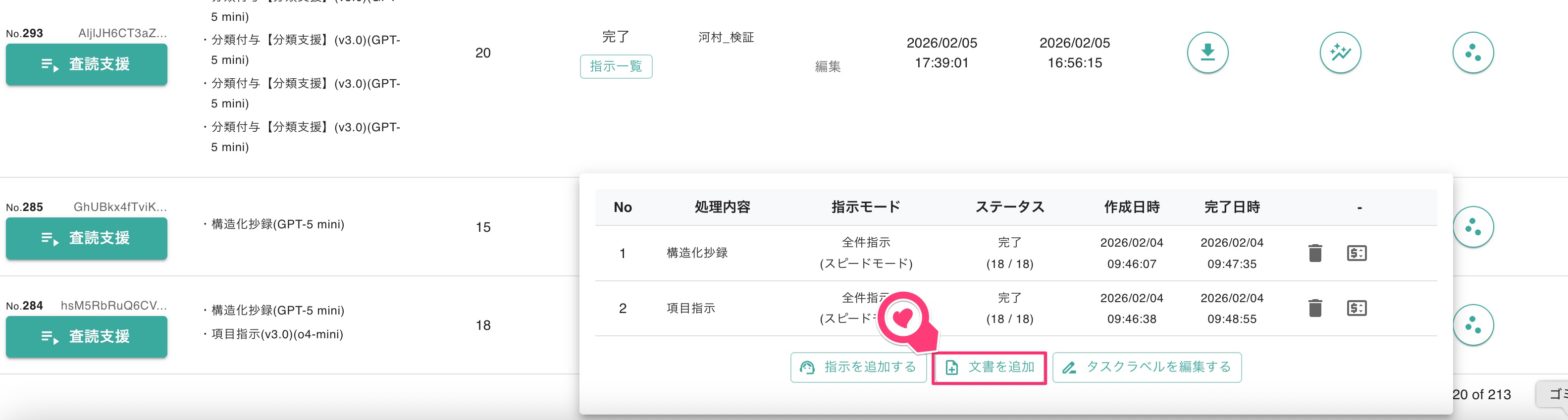 「文書を追加」ボタン