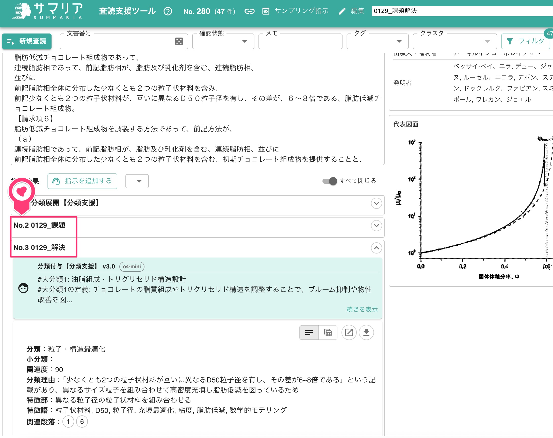 査読支援ツールの表示変化