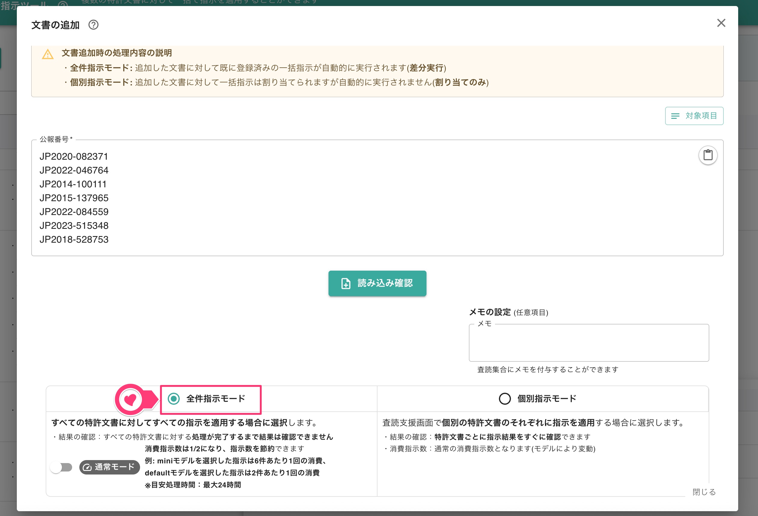 「文書を追加」画面